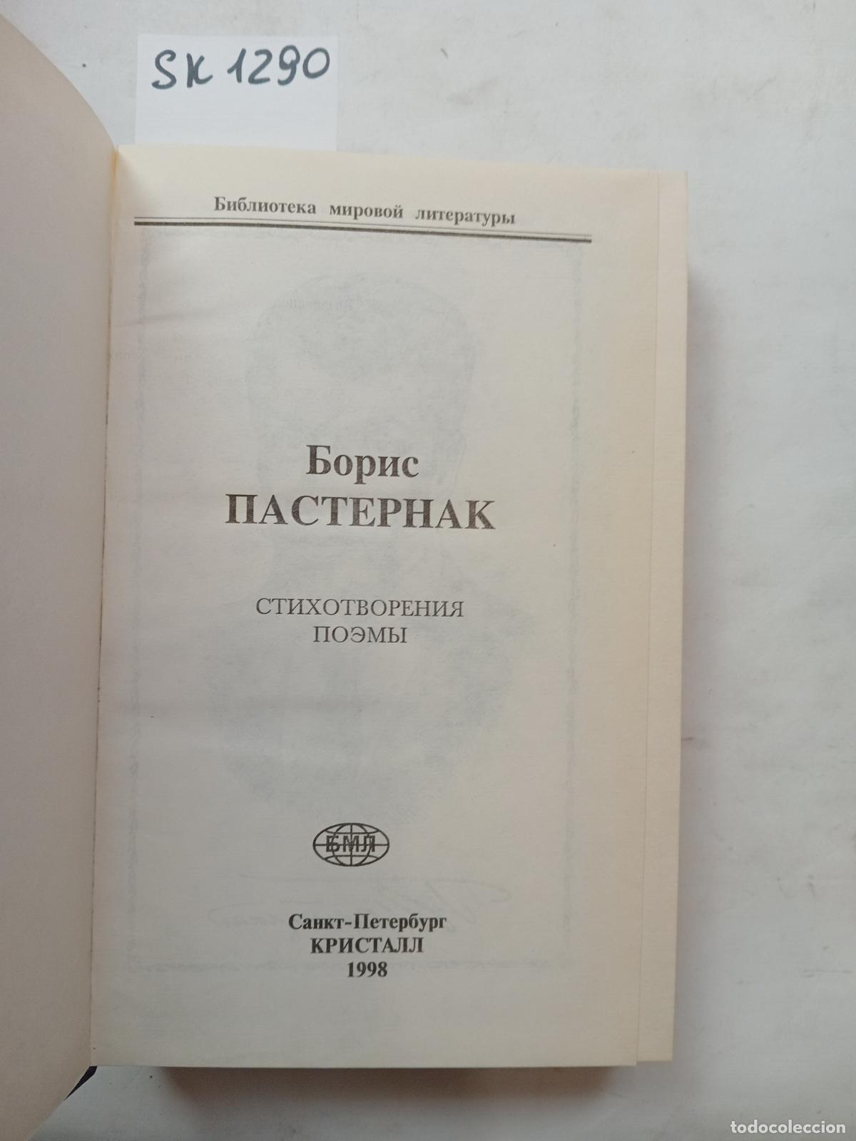 Libri di seconda mano: Pasternak, B., Poems and Narrative Poems / Stihotvoreniya. Poemy. In Russian - Pasternak, B.
