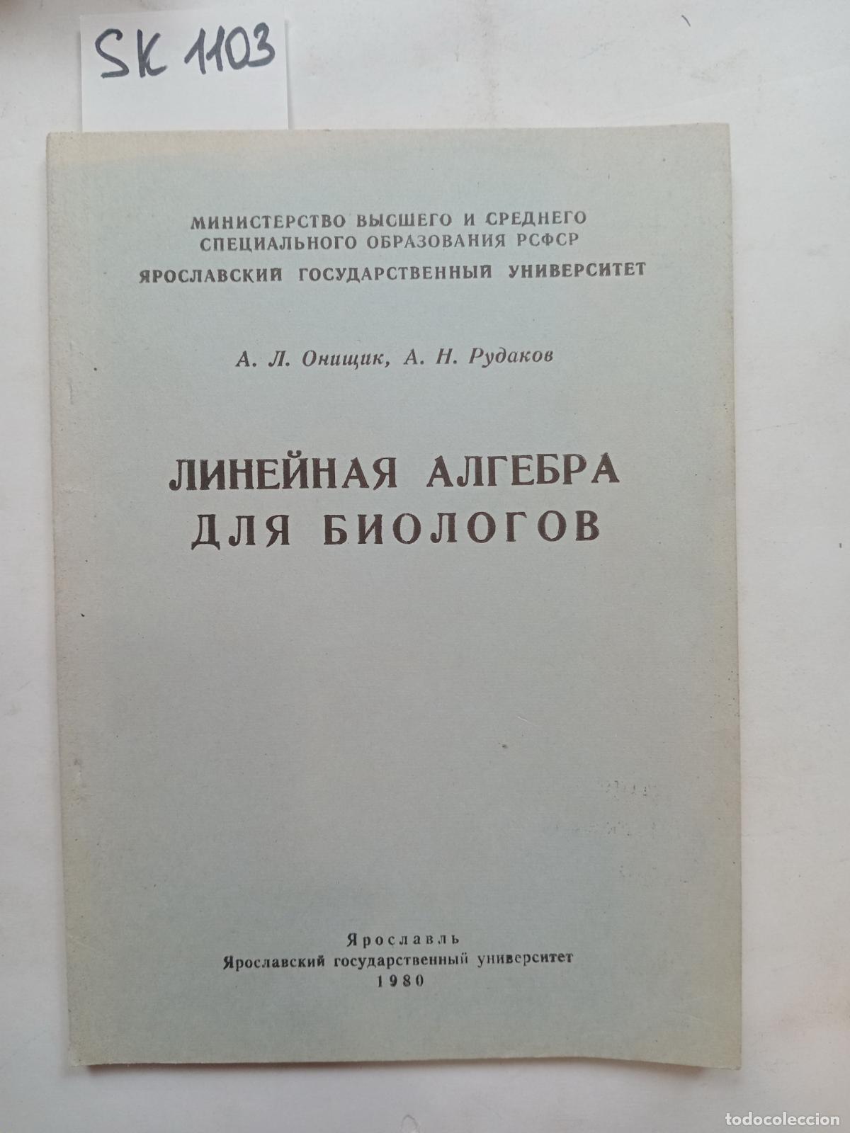 Libri di seconda mano: Onishchik, A.L., Rudakov, A.N., Linear algebra for biologists. In Russian - Onishchik, A.L., Rudakov