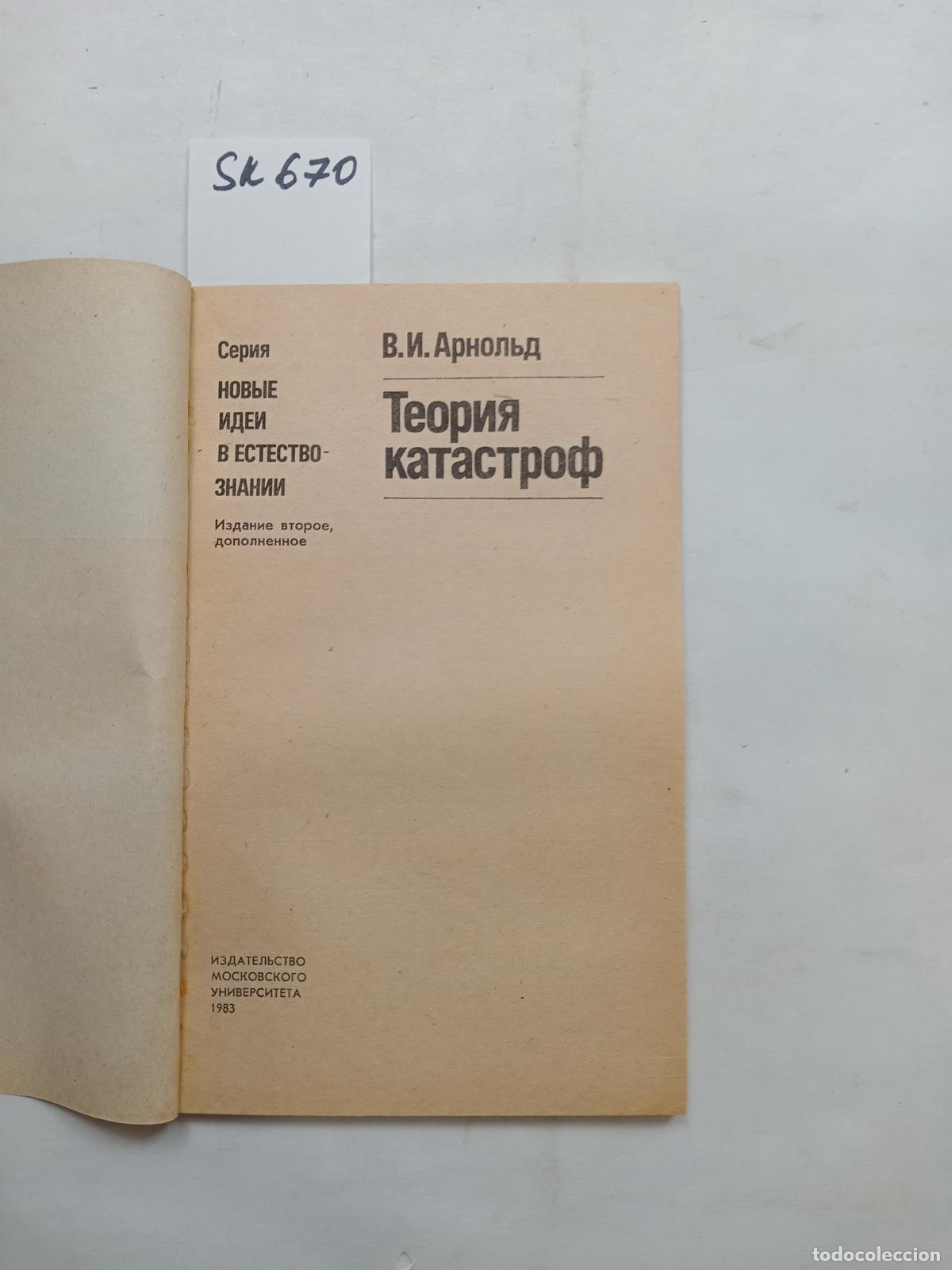 Libri di seconda mano: Arnold, V., Disaster Theory / Teoriya katastrof. In Russian - Arnold, V.