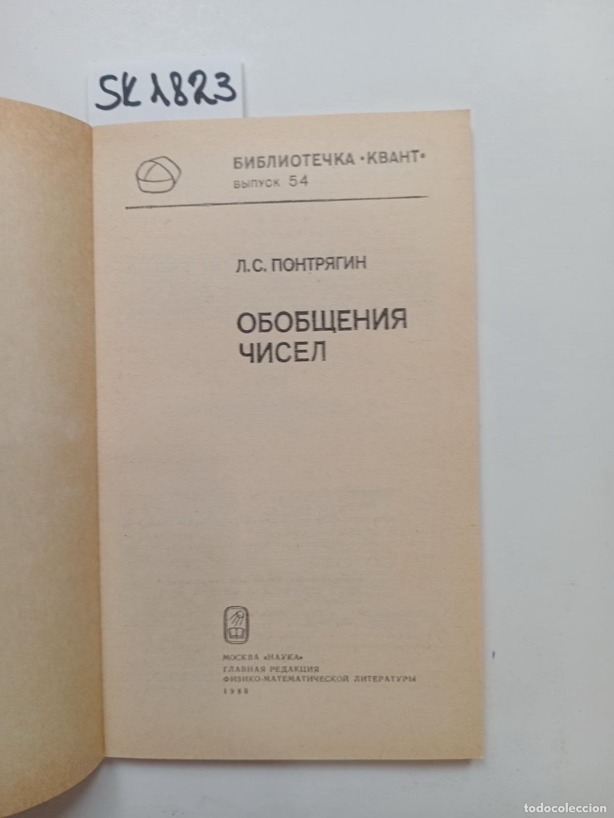 Libri di seconda mano: Pontryagin, L.S., Generalizations of Numbers / Obobshcheniya chisel. In Russian - Pontryagin, L.S.