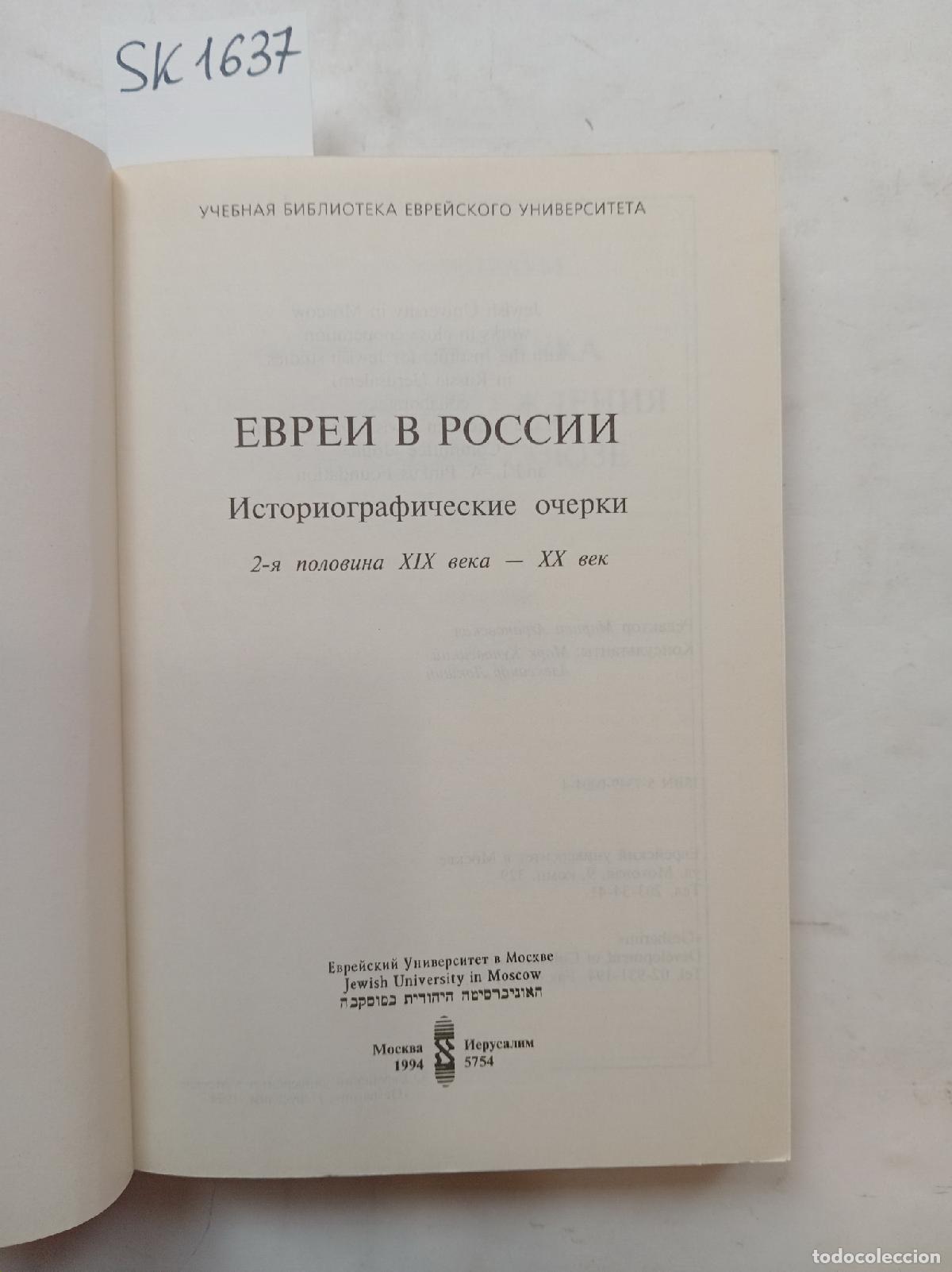 Libri di seconda mano: Jews in Russia. Historical Essays . In Russian
