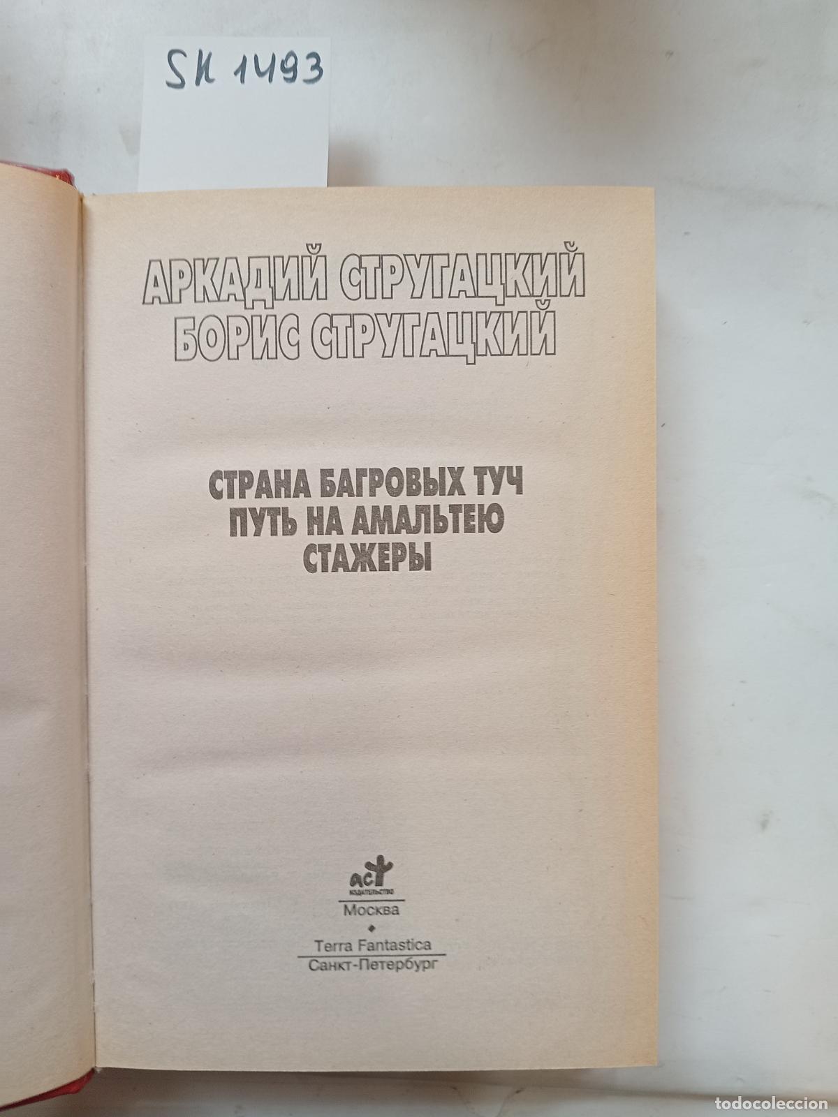 Livres d'occasion: Strugatsky Br., Land of Crimson Clouds. The Way to Amalthea. Interns - Strugatsky, A., Strugatsky, B