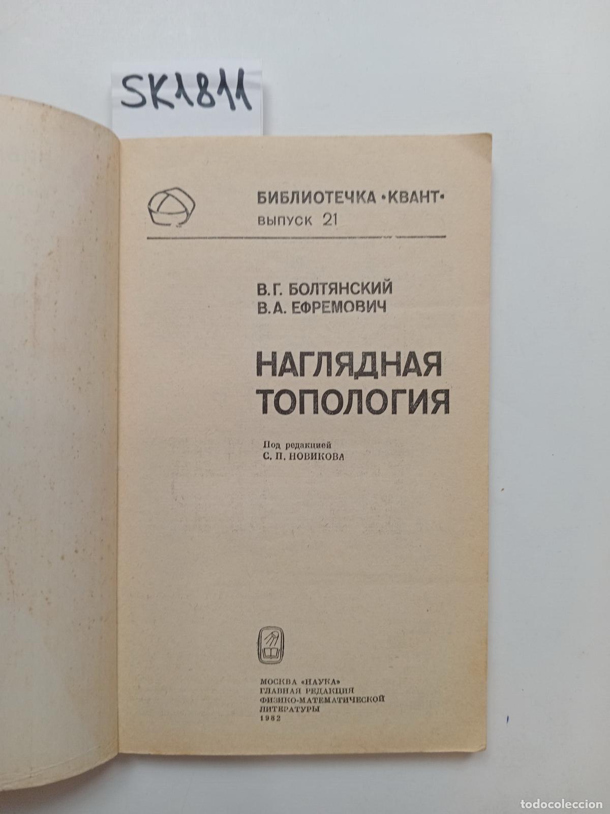 Livres d'occasion: Boltyansky, V.G., Efremovich, V.A., Visual Topology . In Russian - Boltyansky, V.G., Efremovich, V.A