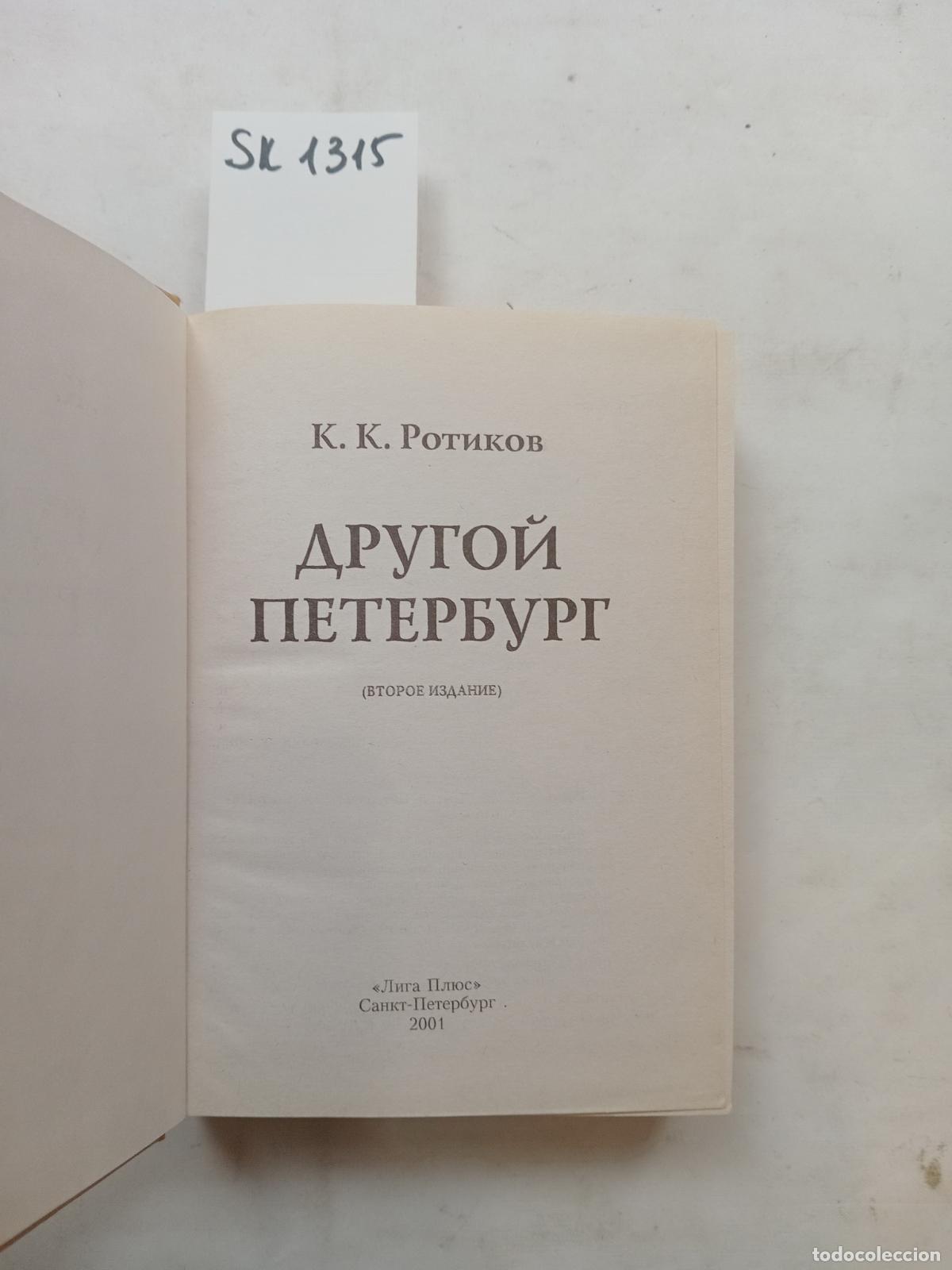Livres d'occasion: Rotikov, K.K., Another St. Petersburg / Drugoj Peterburg. In Russian - Rotikov, K.K.