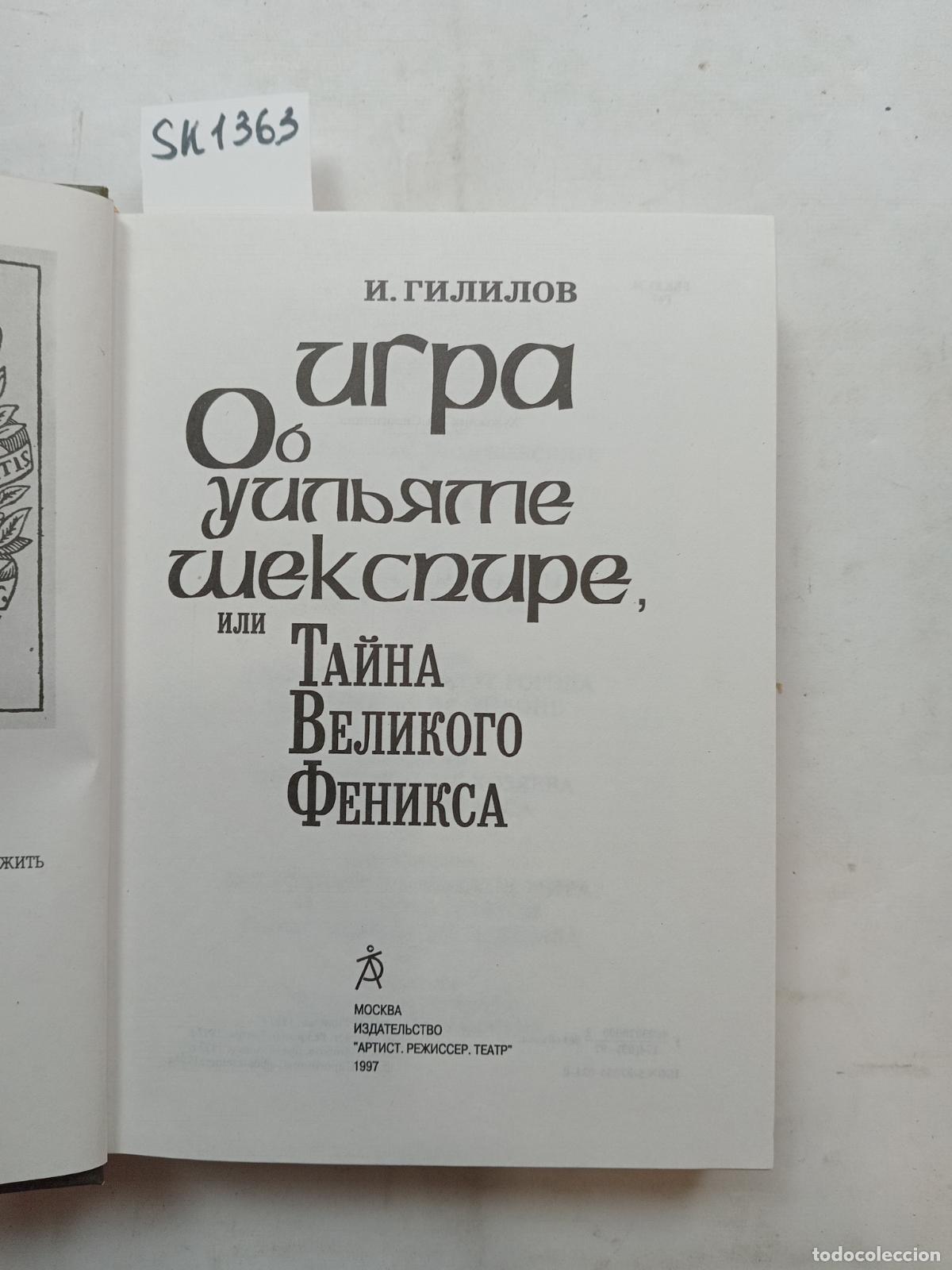 Livres d'occasion: Gililov, I., Igra ob Uilyame Shekspire, ili Tajna Velikogo Feniksa - Gililov, I.