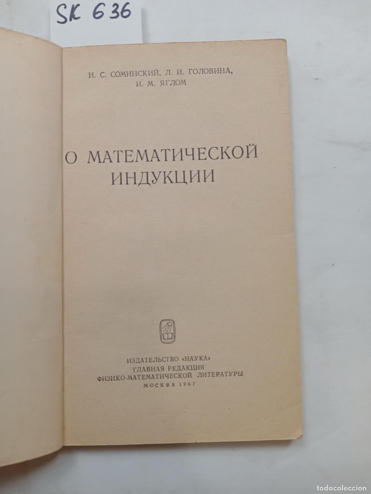 Livres d'occasion: &rdquo;Sominsky, I.S.; Golovina, L.I.; Yaglom, I.M., About Mathematical Induction&rdquo; - &rdquo;Sominsky, I.S.; Golo