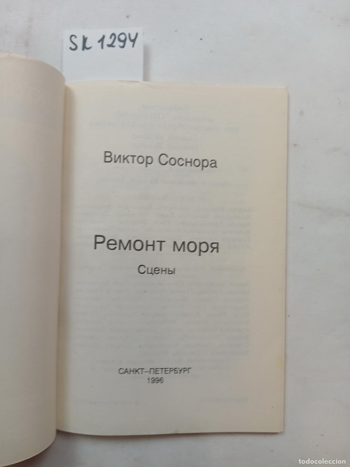 Livres d'occasion: Sosnora, V., Repair of the Sea / Remont morya. In Russian - Sosnora, V.