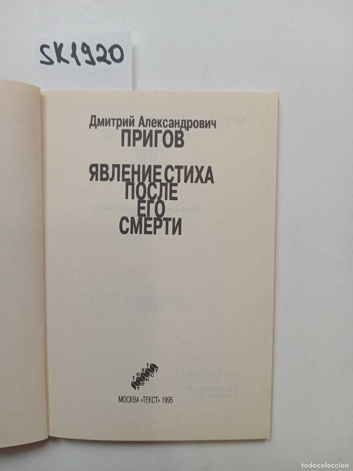 Livres d'occasion: Prigov, D.A., Yavleniya stiha posle ego smerti - Prigov, D.A.