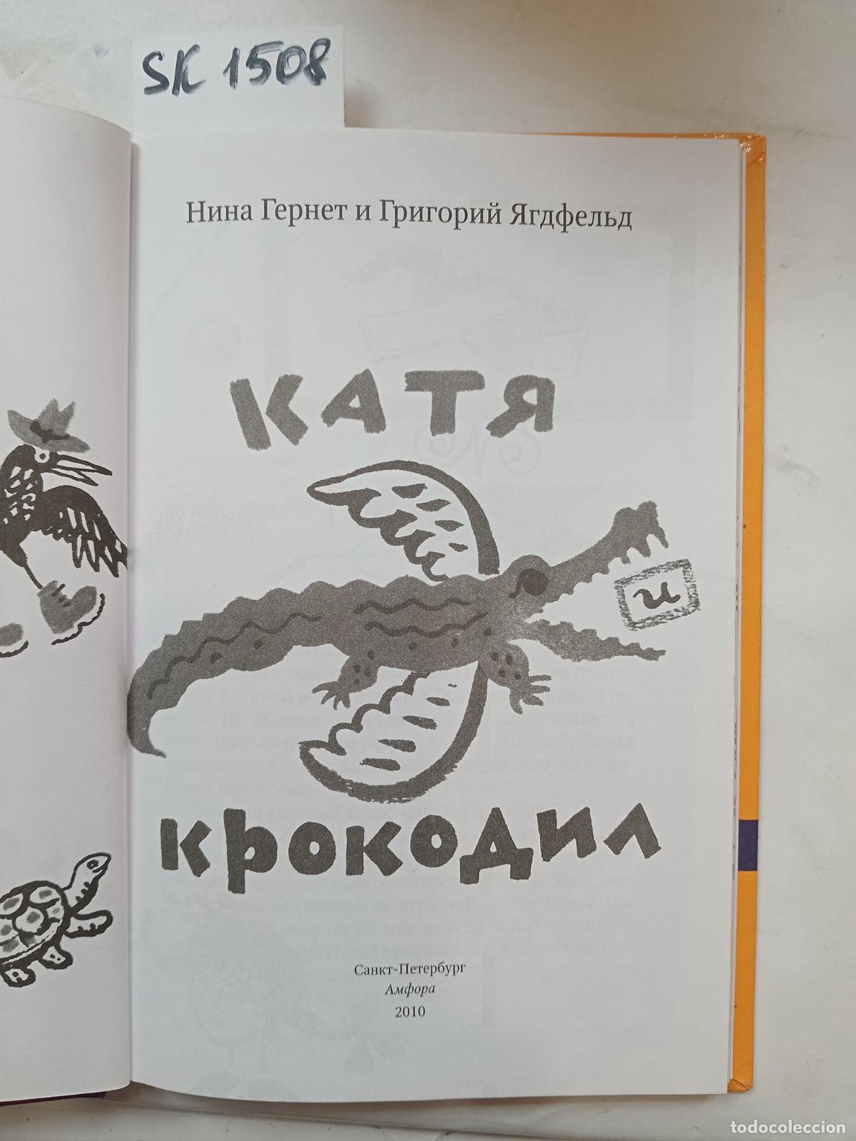 Livres d'occasion: Gernet, N., Yagdfeld, G., Katya and the Crocodile / Katya i krokodil. In Russian - Gernet, N., Yagdf