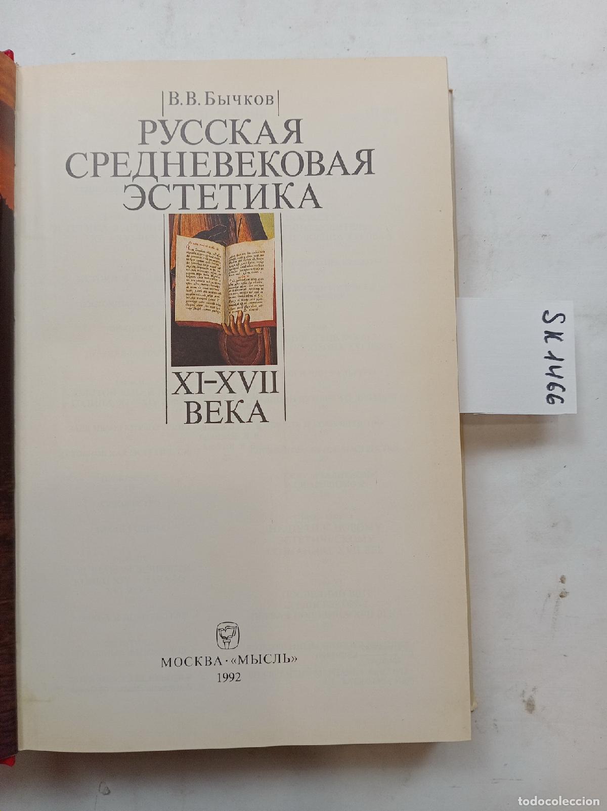 Livres d'occasion: Bychkov, V.V., Russian Medieval Aesthetics of the 11th�17th Centuries - Bychkov, V.V.