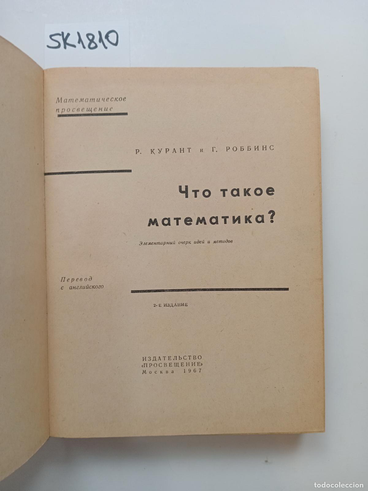 Livres d'occasion: Courant, R., Robbins, H., What Is Mathematics? . In Russian - Courant, R., Robbins, H.