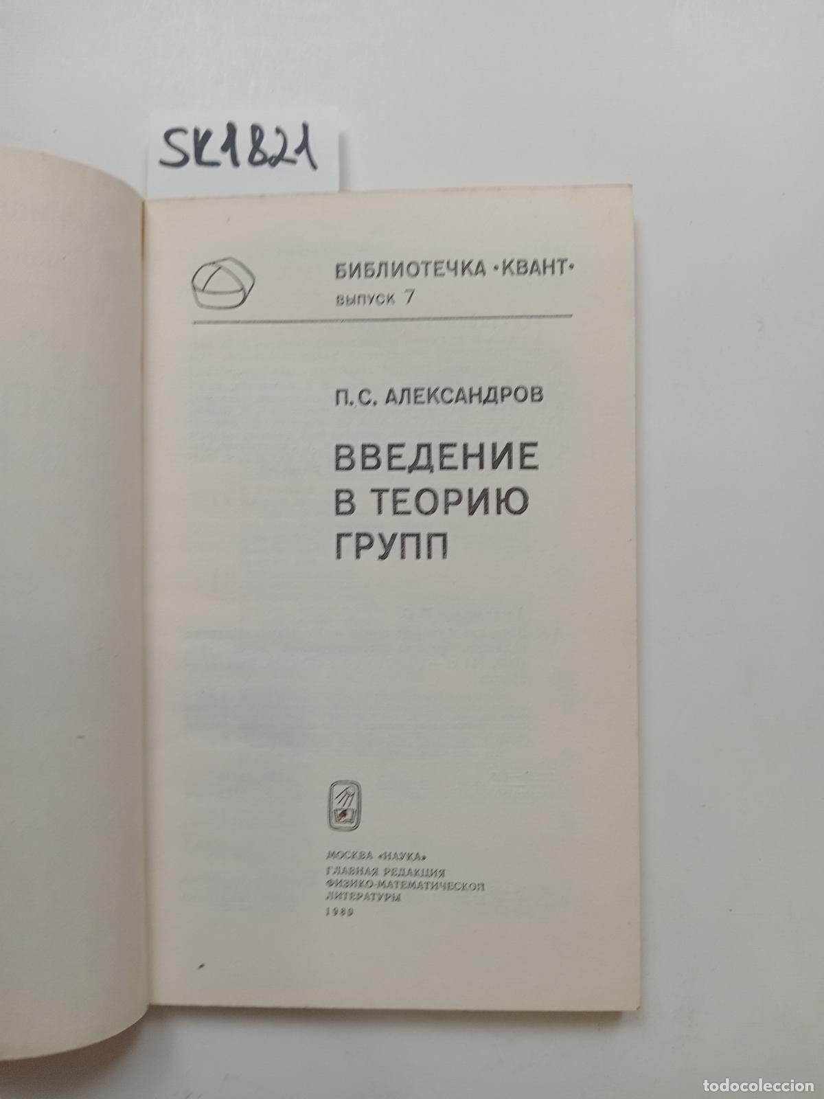 Livres d'occasion: Alexandrov, P.S., Introduction to Group Theory . In Russian - Alexandrov, P.S.