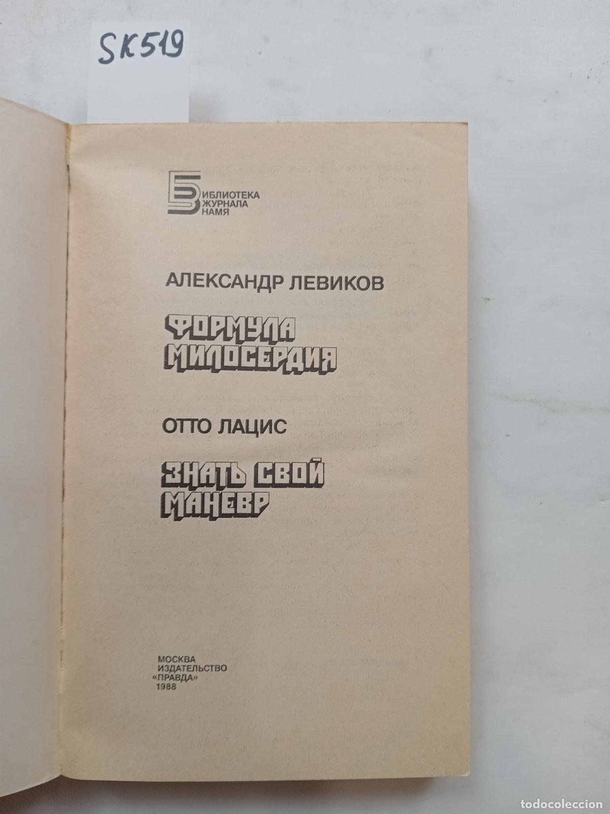 Livres d'occasion: &rdquo;Levikov, A.; Latsis, O., Formula miloserdiya / Znat' svoj manevr&rdquo; - &rdquo;Levikov, A.; Latsis, O.&rdquo;