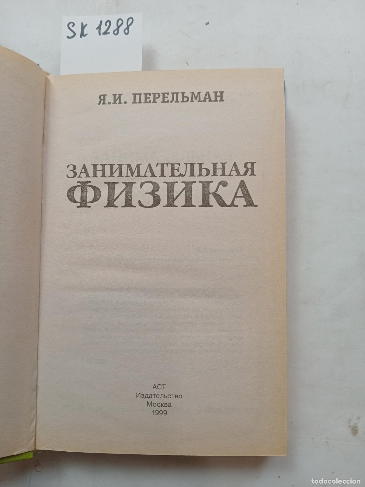 Libros de segunda mano: Perelman, Ya.I., Entertaining Physics / Zanimatel'naya fizika. In Russian - Perelman, Ya.I.