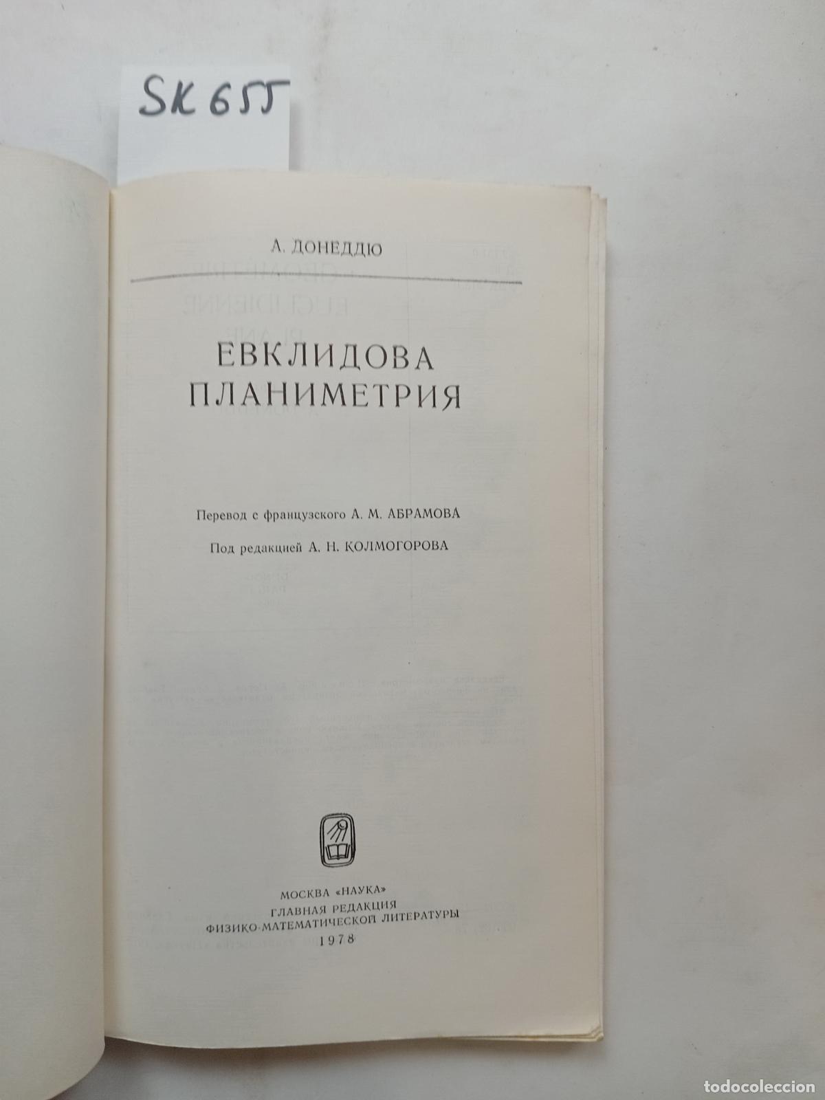 Second hand books: Donedue, A., Euclidean planimetry / Evklidova planimetriya. In Russian - Donedue, A.