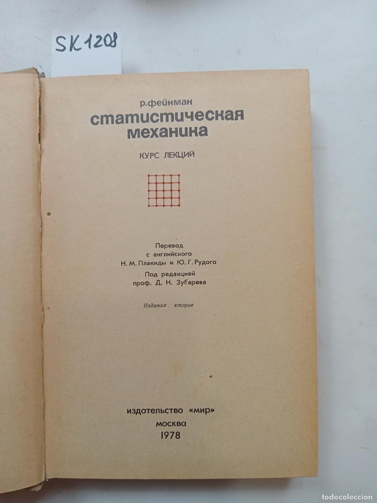 Second hand books: Feynman, R., Statistical Mechanics / Statisticheskaya mekhanika. In Russian - Feynman, R.