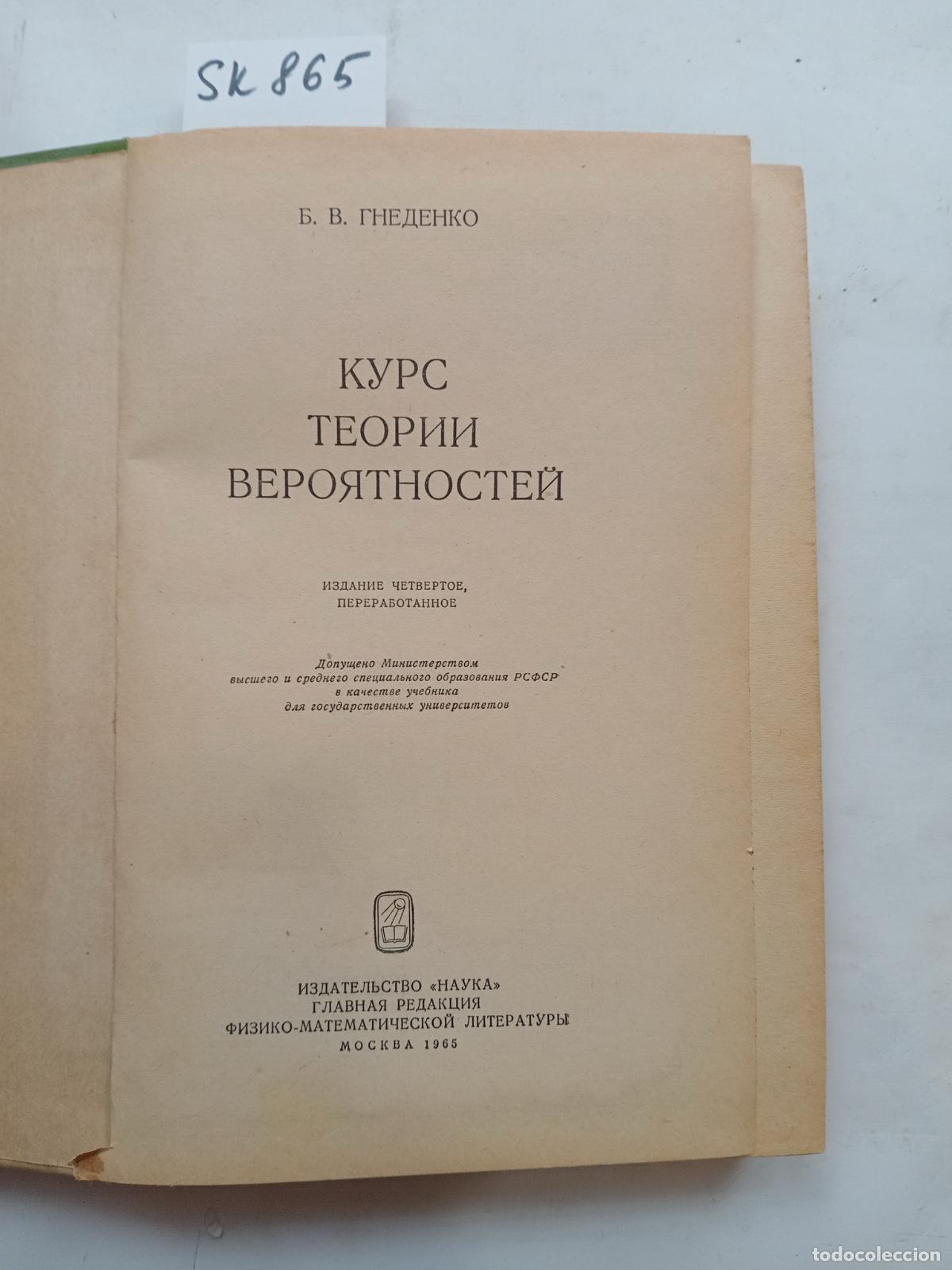 Second hand books: Gnedenko, B., Course in probability theory / Kurs teorii veroyatnostej - Gnedenko, B.