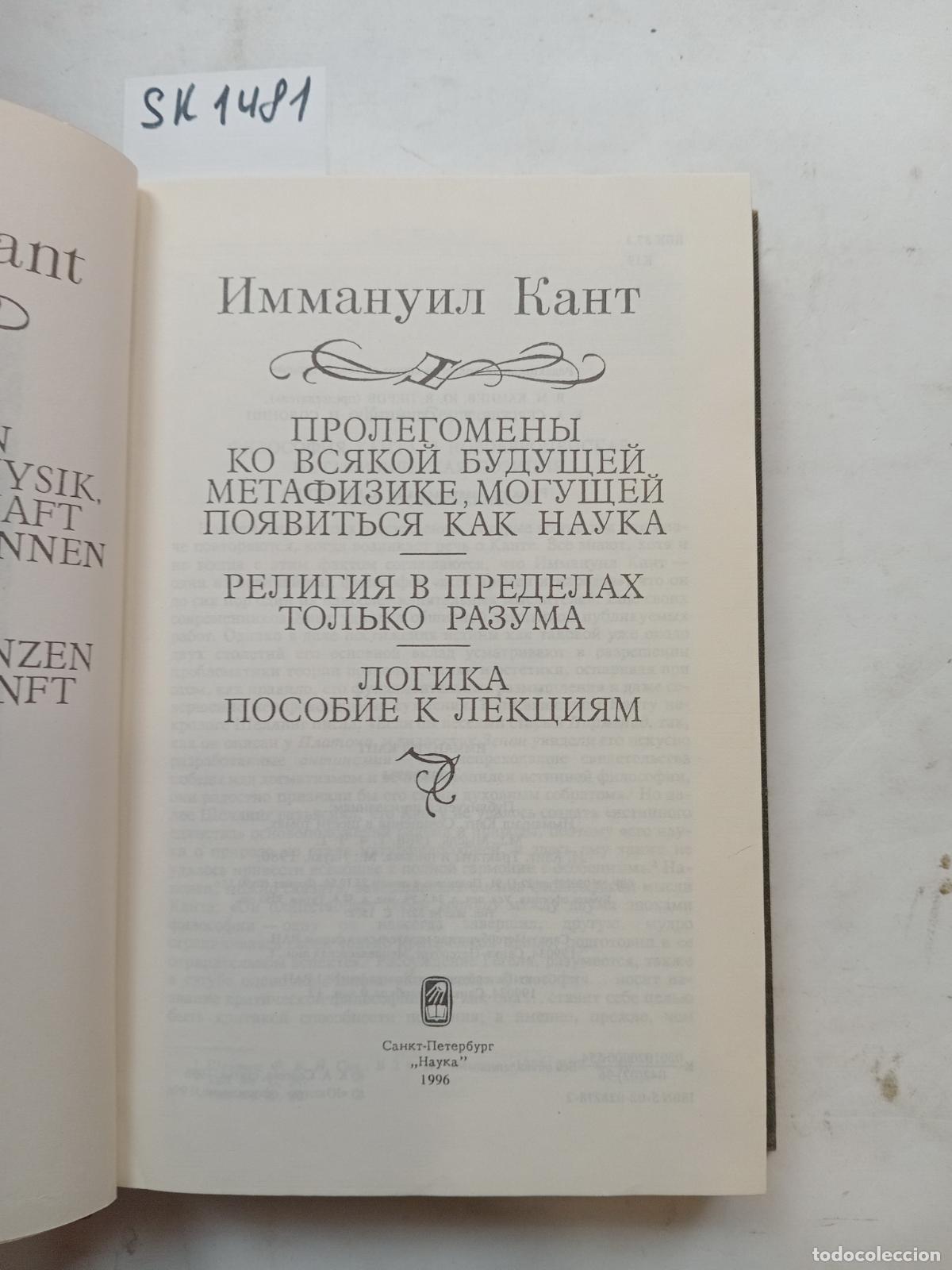 Second hand books: Kant, I., Treatises / Traktaty. In Russian - Kant, I.