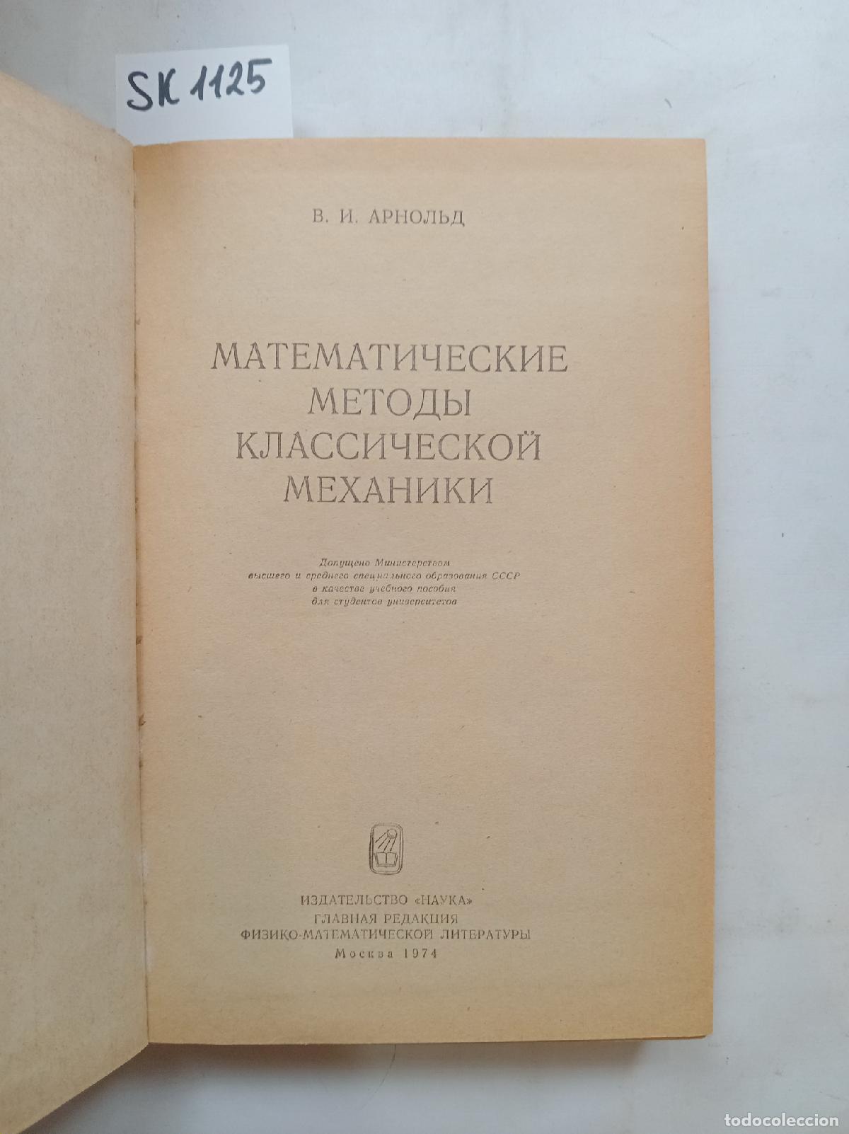 Second hand books: Arnold, V.I., Mathematical methods of classical mechanics. In Russian - Arnold, V.I.