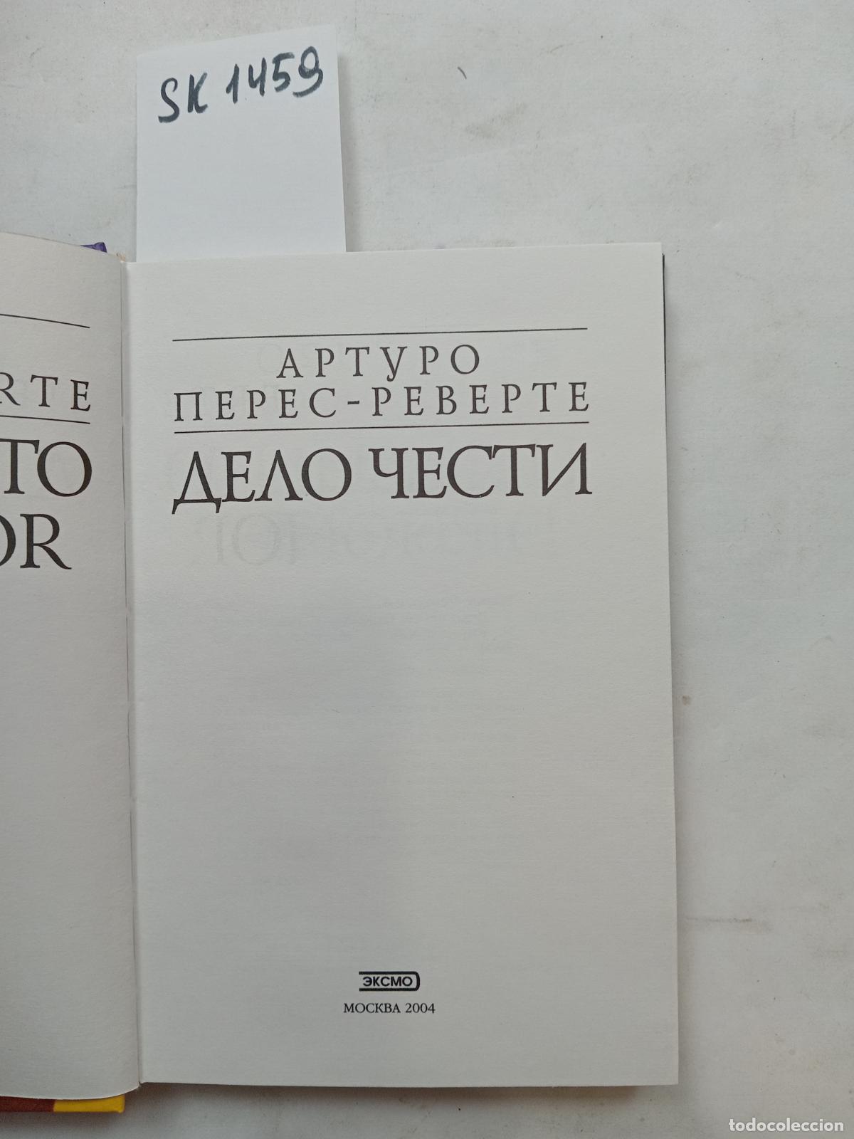Second hand books: Perez-Reverte, A., A Matter of Honor / Delo chesti. In Russian - Perez-Reverte, A.