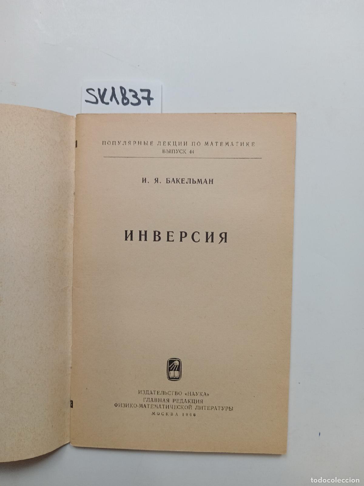 Second hand books: Bakelman, I.Ya., Inversion / Inversiya. In Russian - Bakelman, I.Ya.