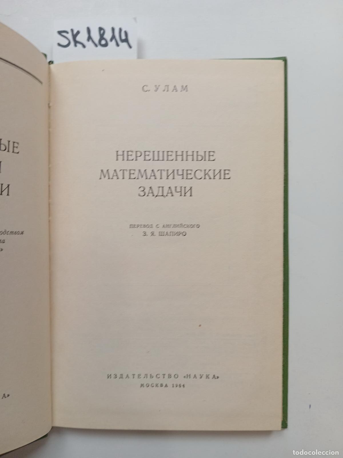 Livres d'occasion: Ulam, S., Unsolved Mathematical Problems . In Russian - Ulam, S.