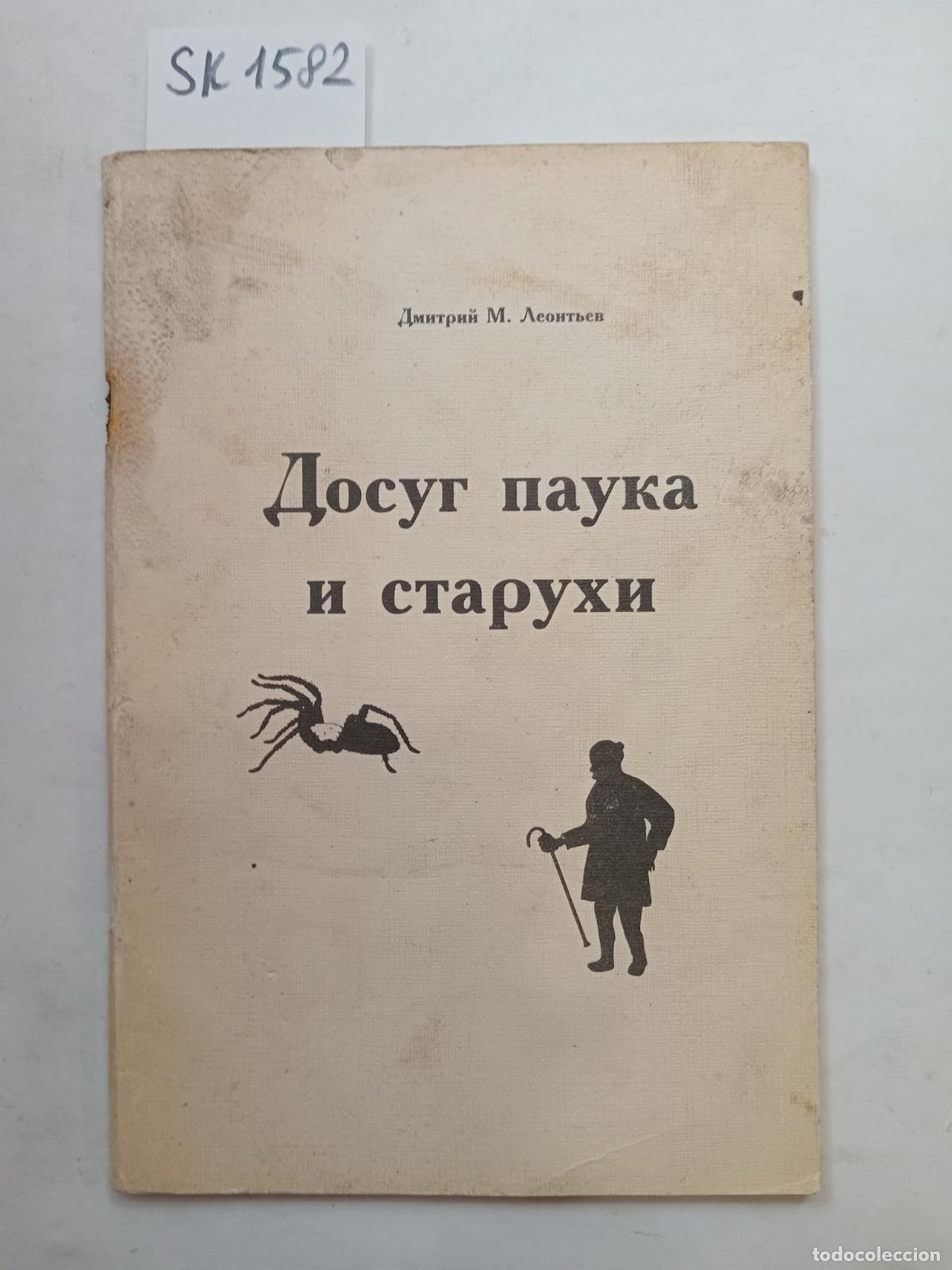Livres d'occasion: Leontev, M., Leisure of the Spider and the Old Woman / Dosug pauka i staruhi - Leontev, M.