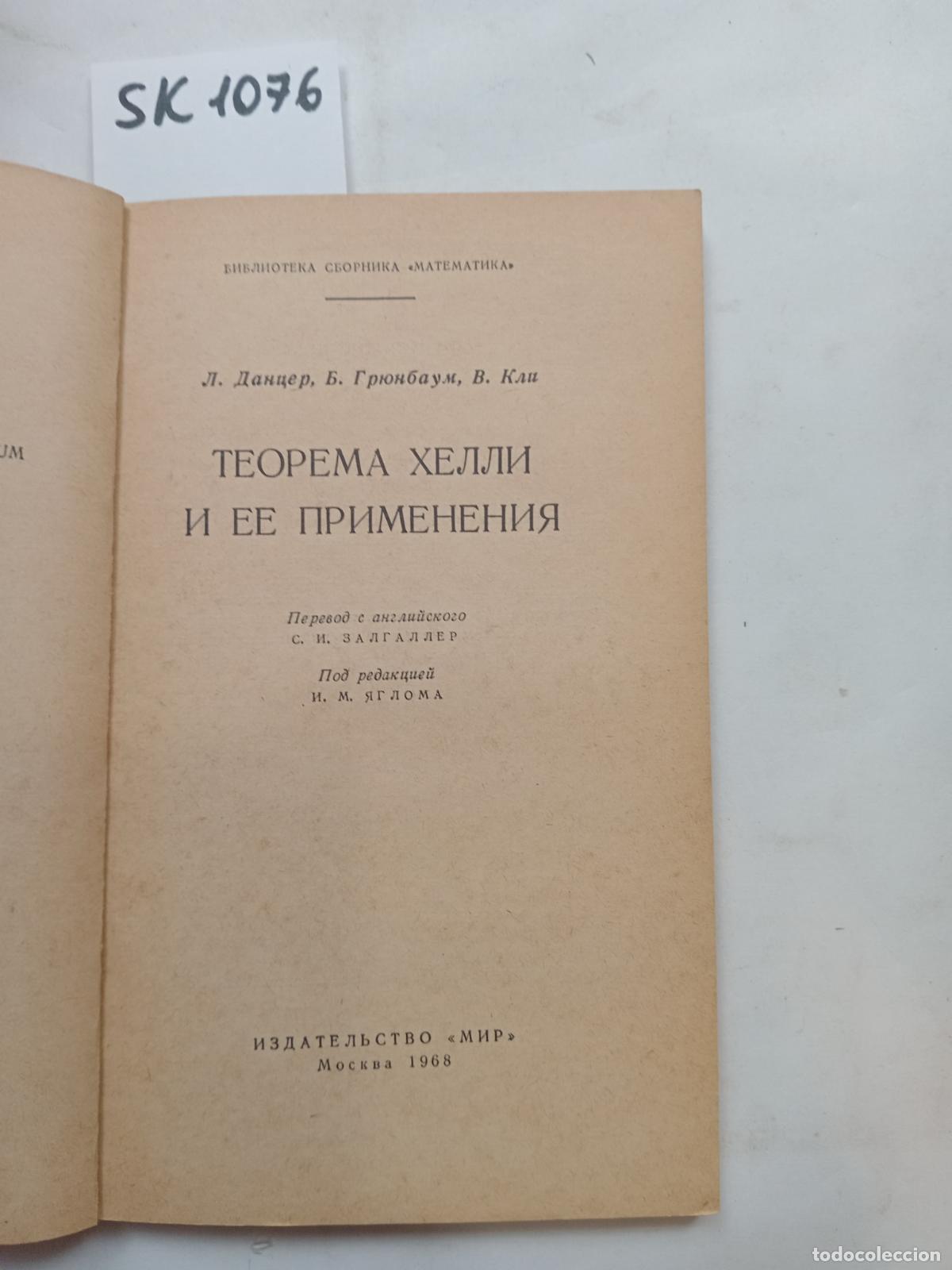 Livres d'occasion: Danzer, L., Grunbaum, Klee, Helli's theorem and its applications. In Russian - Danzer, L., Grunbaum,