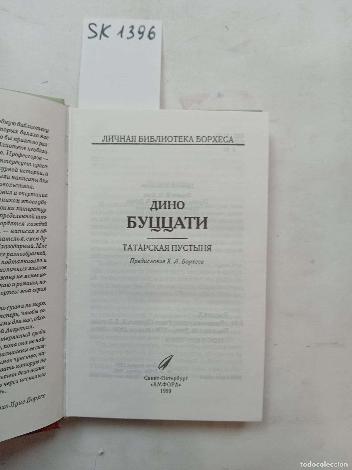 Livres d'occasion: Buzzati, D., The Tatar Desert / Tatarskaya pustynya. In Russian - Buzzati, D.