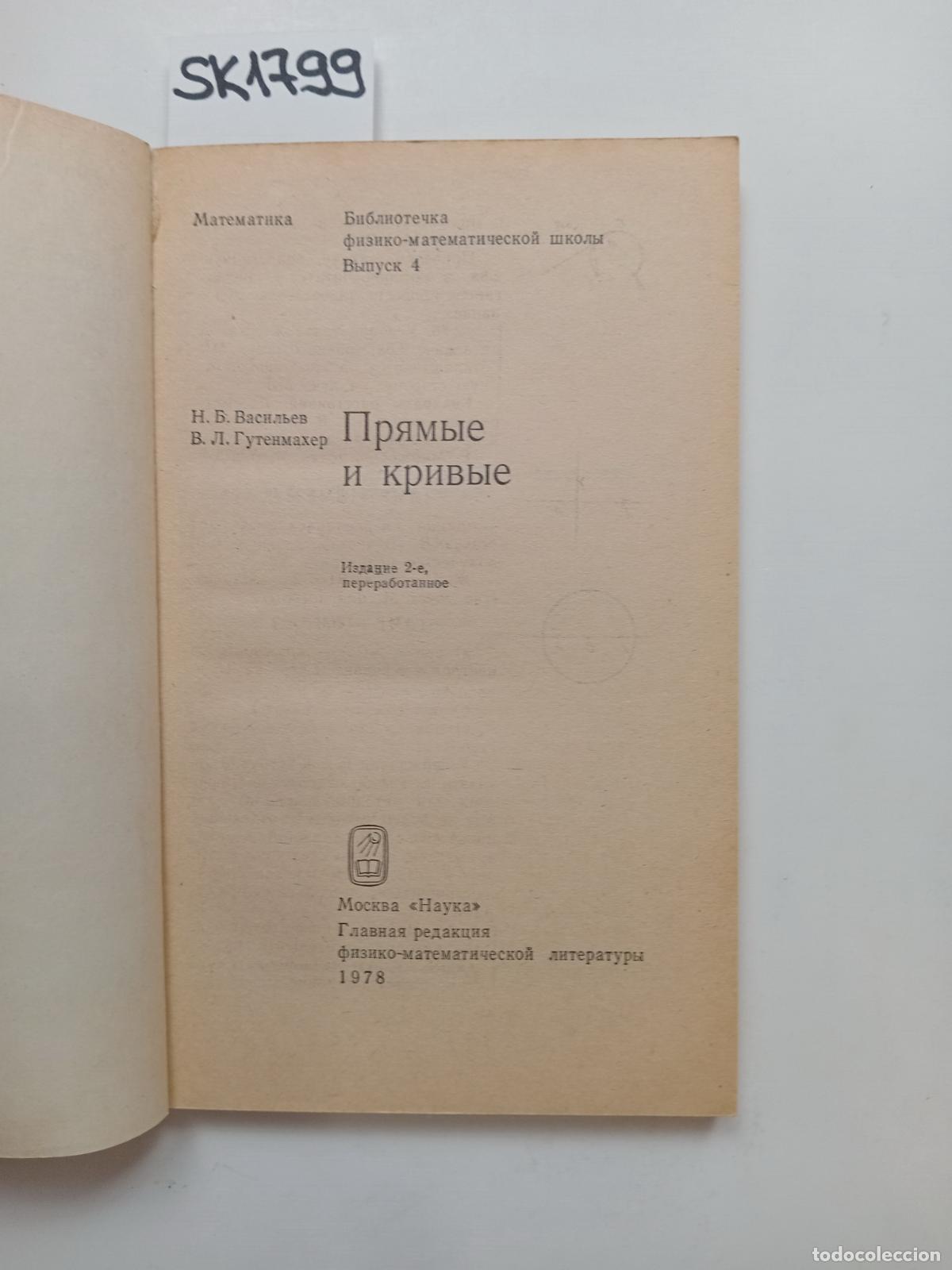 Livres d'occasion: Vasilyev, N.B., Gutenmakher, V.L., Straight Lines and Curves . In Russian - Vasilyev, N.B., Gutenmak