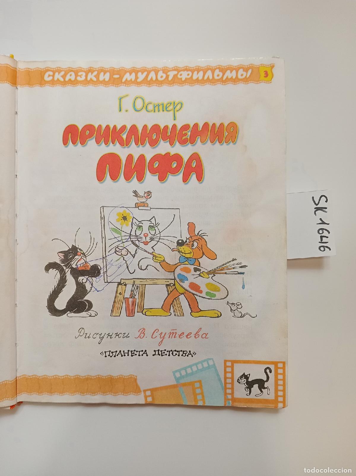 Livres d'occasion: Oster, G., The Adventures of Piaf / Priklyucheniya Pifa. In Russian - Oster, G.