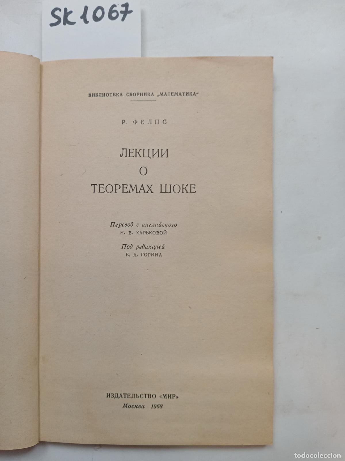 Livres d'occasion: Phelps, R., Lectures on Schock's theorems / Lekcii o teoremah Shoke. In Russian - Phelps, R.