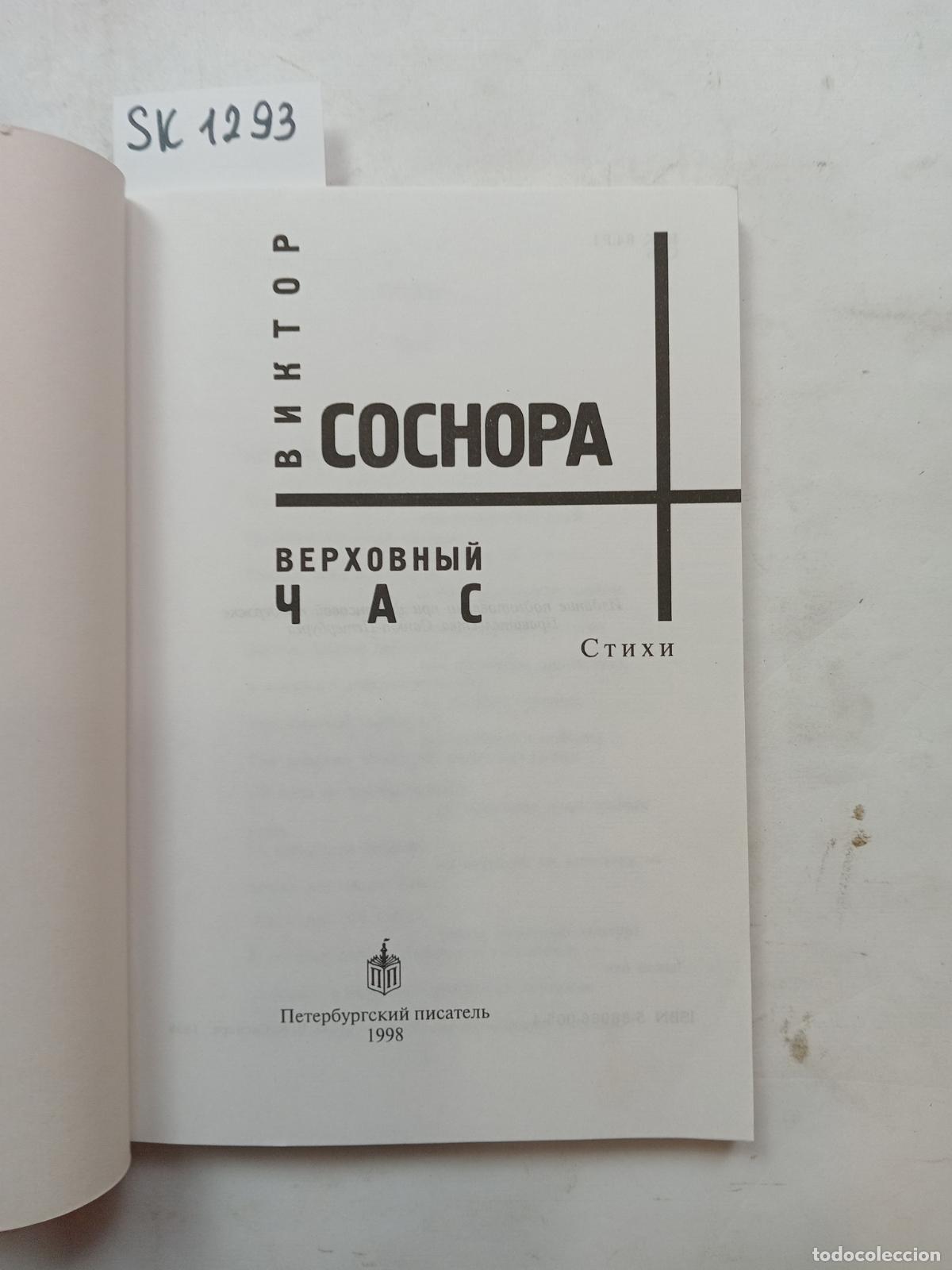 Livres d'occasion: Sosnora, V., The Supreme Hour / Verhovnyj chas. In Russian - Sosnora, V.