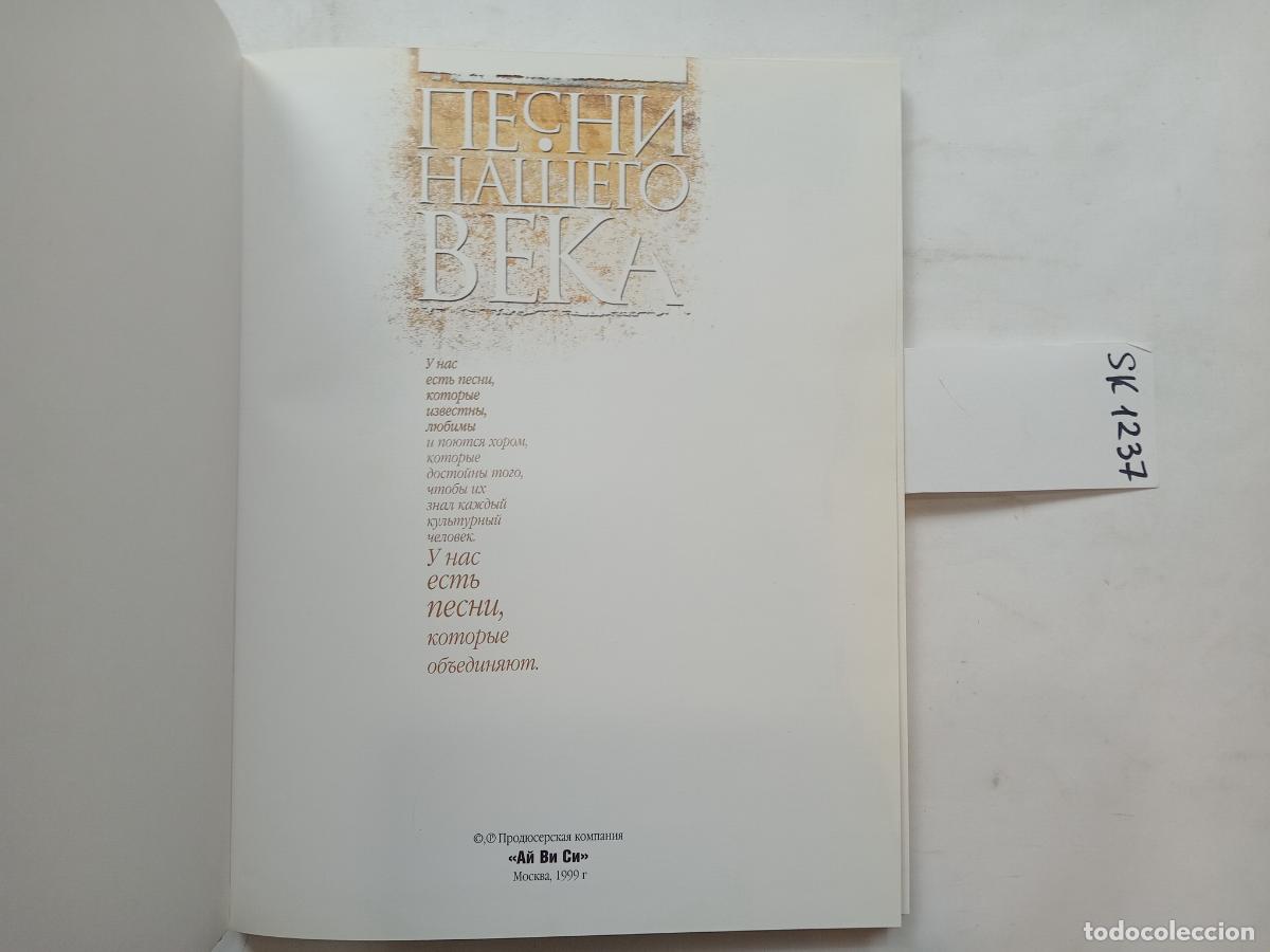 Livres d'occasion: Songs of Our Century / Pesni nashego veka. In Russian