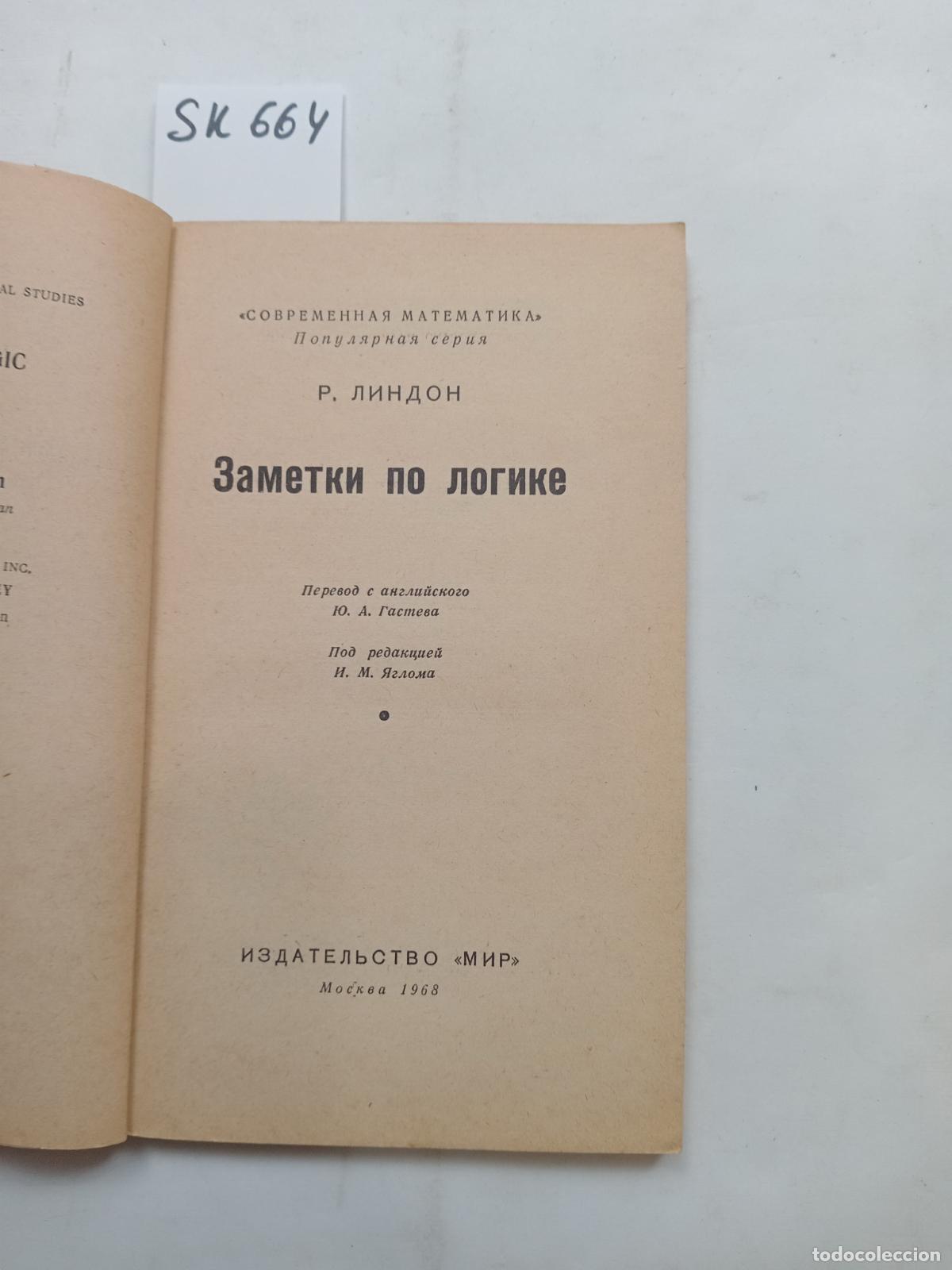 Livres d'occasion: Lyndon, R.C., Notes on logic / Zametki po logike. In Russian - Lyndon, R.C.