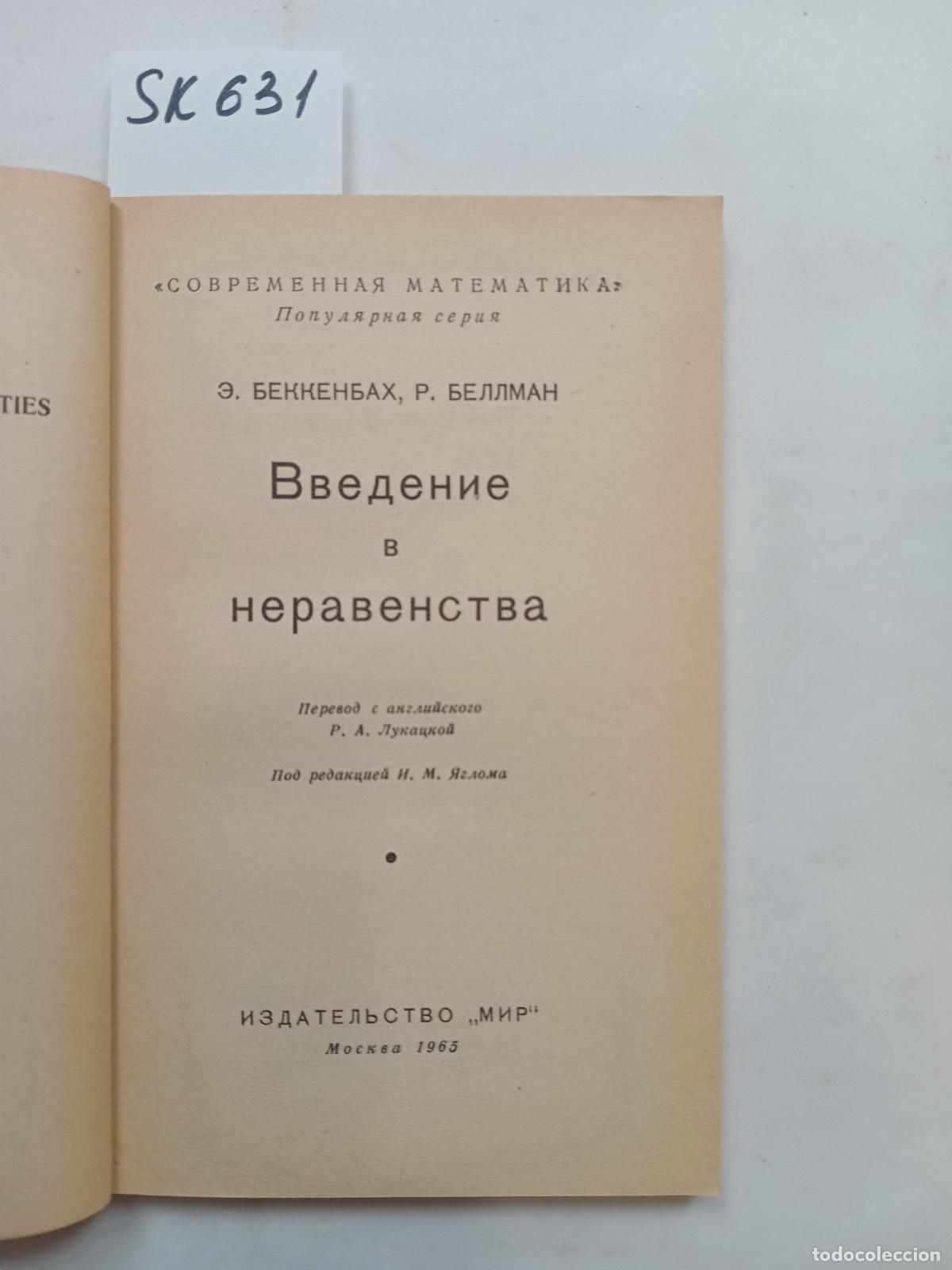 Livres d'occasion: &rdquo;Bellman, E.F.; Beckenbach, R., Vvedenie v neravenstva&rdquo; - &rdquo;Bellman, E.F.; Beckenbach, R.&rdquo;