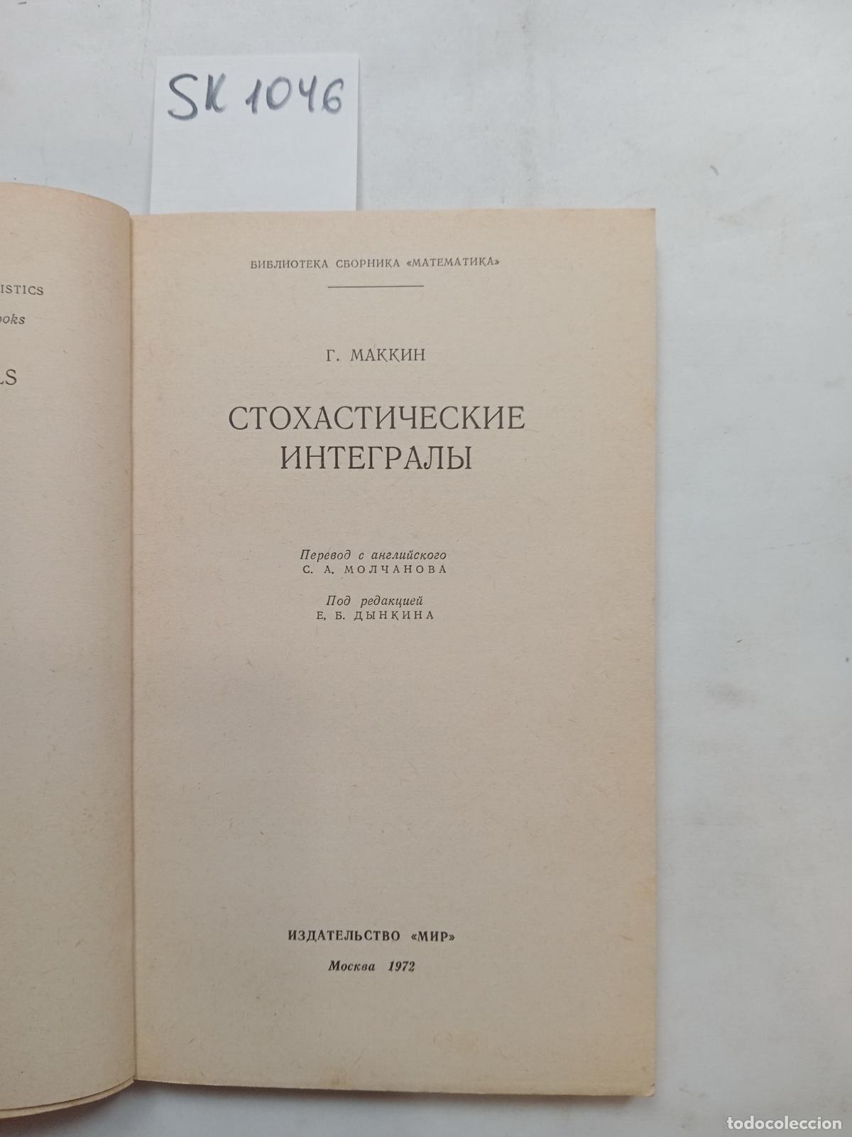 Livres d'occasion: Mackin, G., Stochastic integrals / Stohasticheskie integraly. In Russian - Mackin, G.