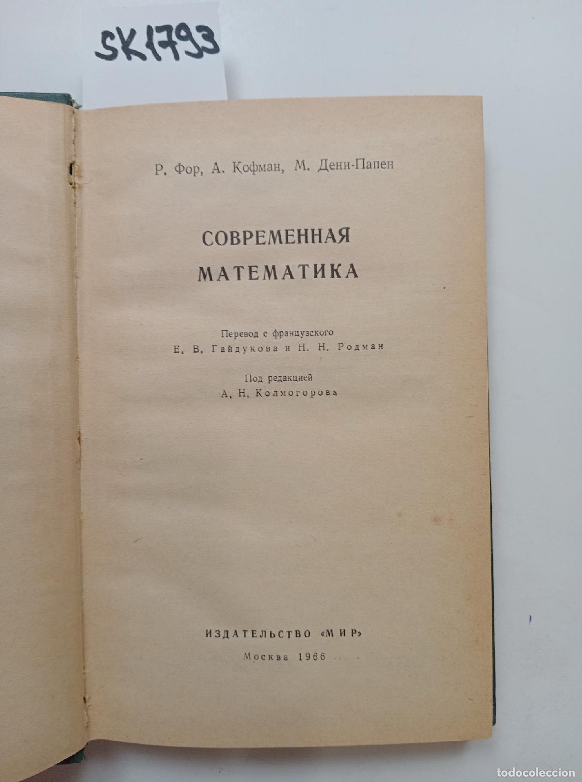 Livres d'occasion: Faure, R., Kaufmann, A., Deni-Papin, Modern Mathematics . In Russian - Faure, R., Kaufmann, A., Deni