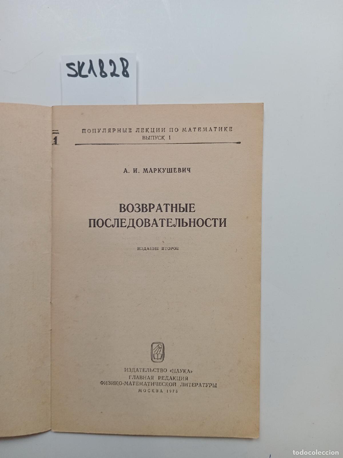 Livres d'occasion: Markushevich, A.I., Recurrent Sequences . In Russian - Markushevich, A.I.