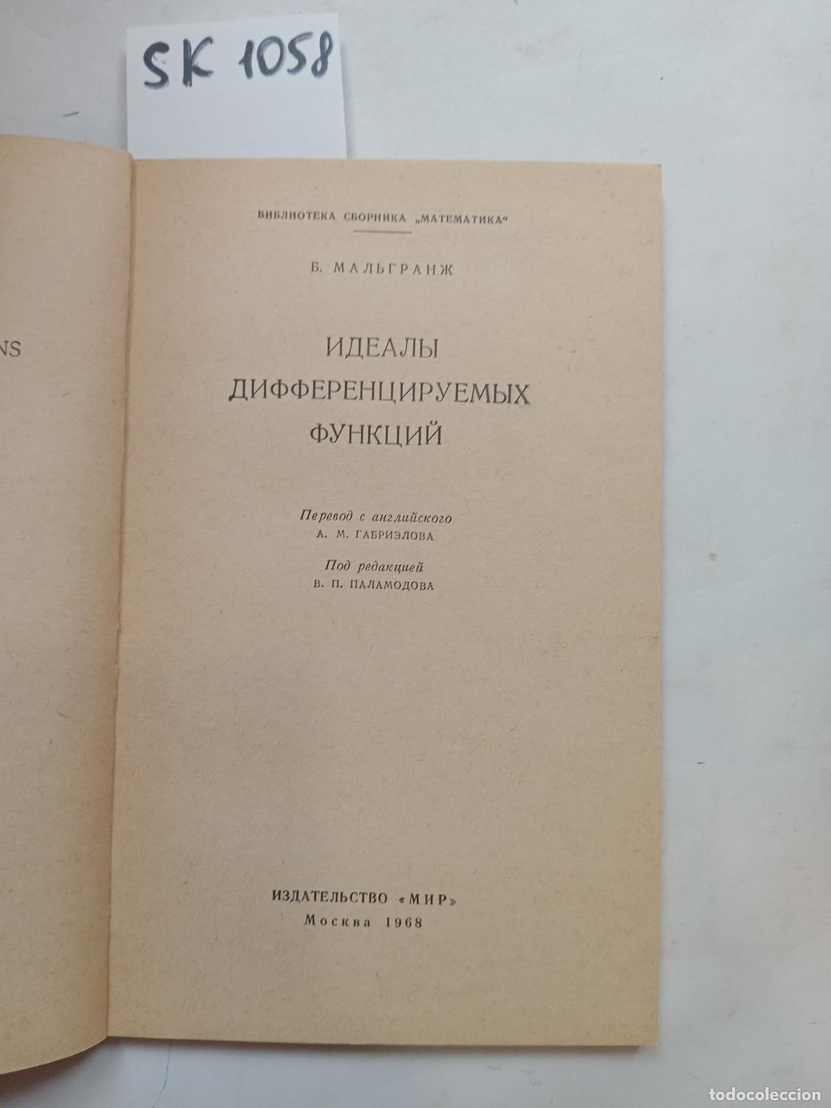 Livres d'occasion: Malgrange, B., Ideal differentiated functions. In Russian - Malgrange, B.