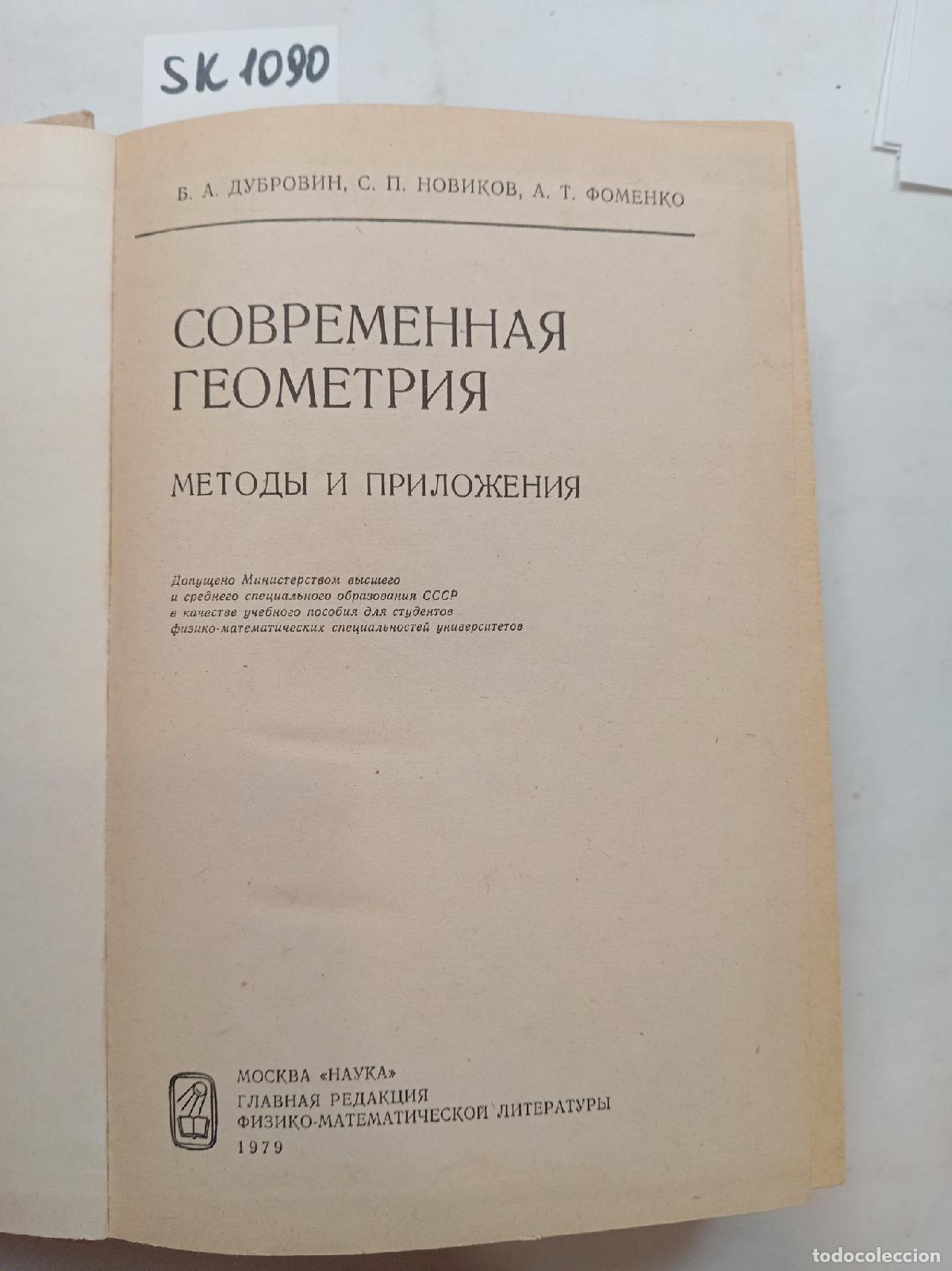 Livres d'occasion: Dubrovin, B.A., Novikov, Fomenko, Modern Geometry. Methods and Applications - Dubrovin, B.A., Noviko