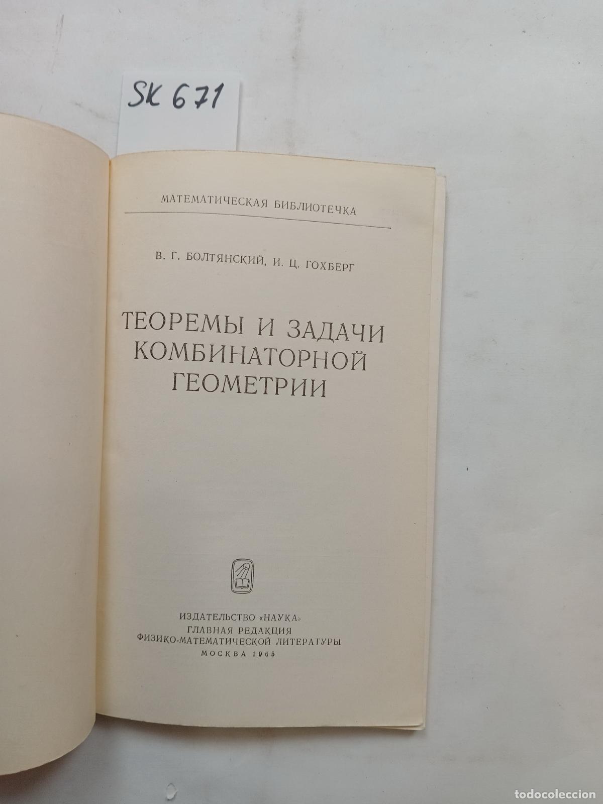 Livres d'occasion: &rdquo;Boltyansky, V.; Gokhberg, I.T., Teoremy i zadachi kombinatornoj geometrii&rdquo; - &rdquo;Boltyansky, V.; Gokhb