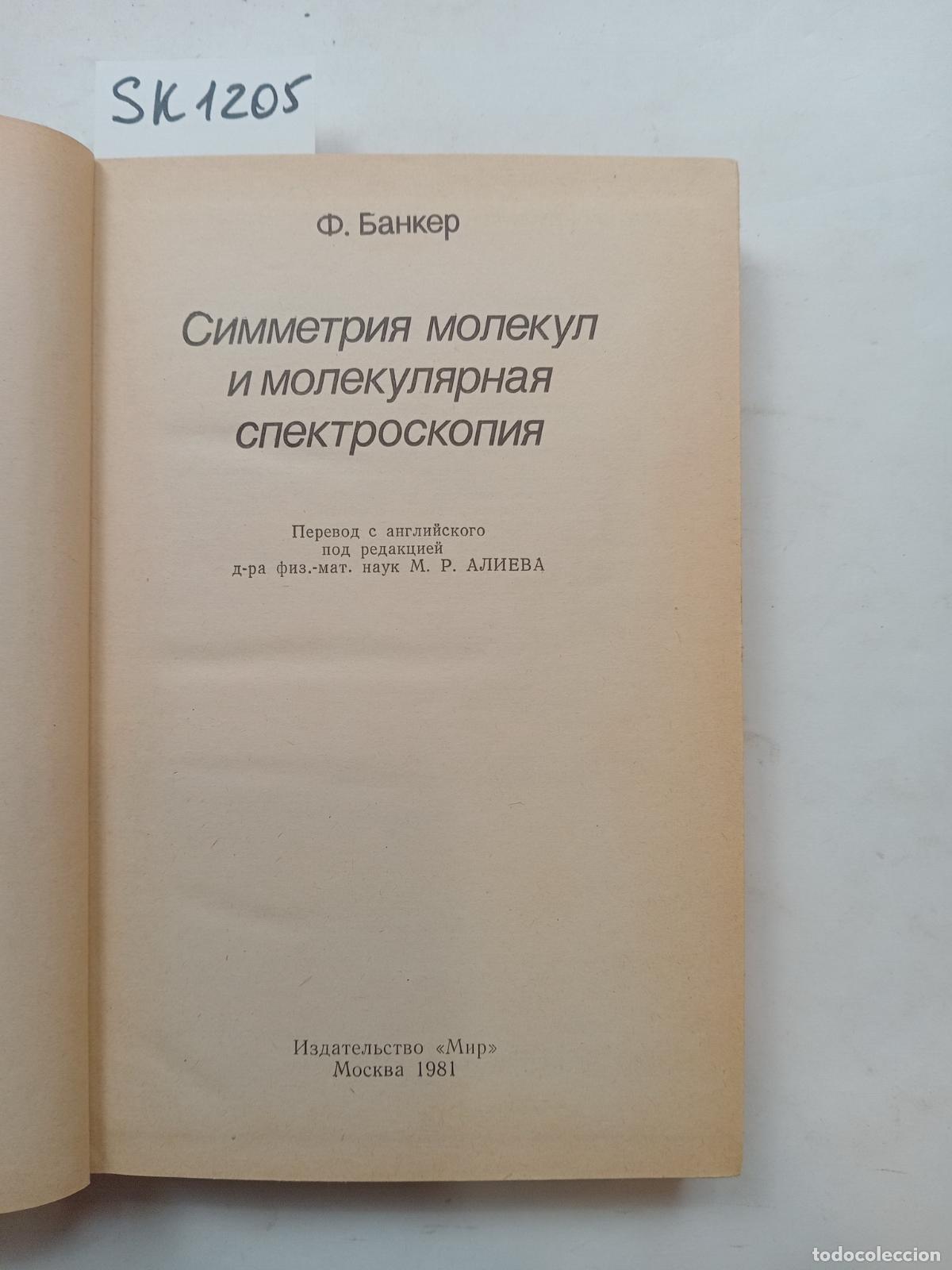 Livres d'occasion: Bunker, F., Molecular Symmetry and Molecular Spectroscopy. In Russian - Bunker, F.