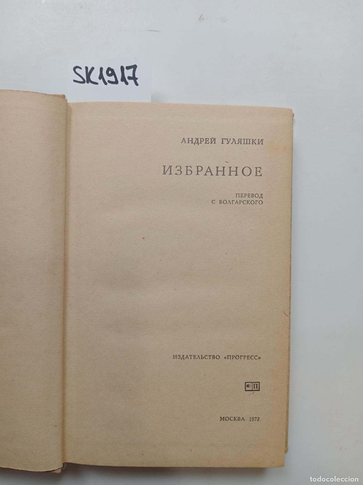 Livres d'occasion: Gulyashki, A., The Favorites / Izbrannoe. In Russian - Gulyashki, A.