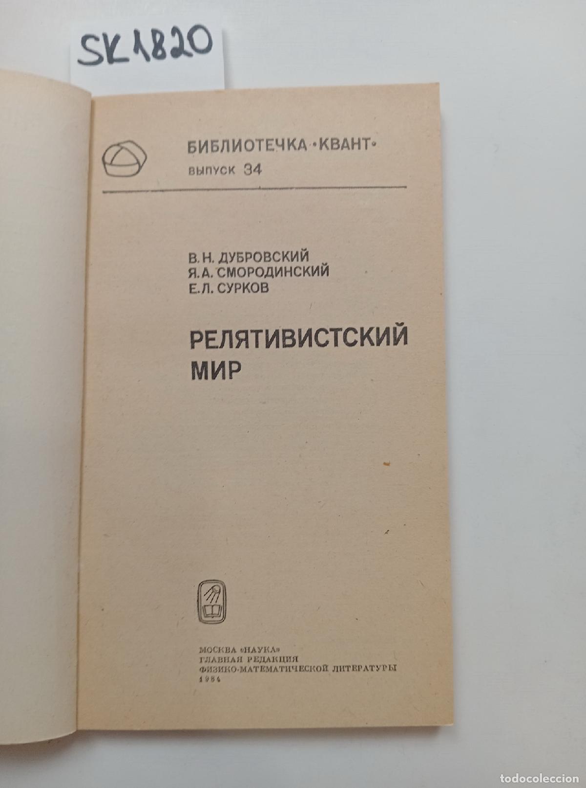Livres d'occasion: Dubrovsky, V.N., Smorodinsky, Ya.A., Surkov, E.L., The Relativistic World - Dubrovsky, V.N., Smorodi