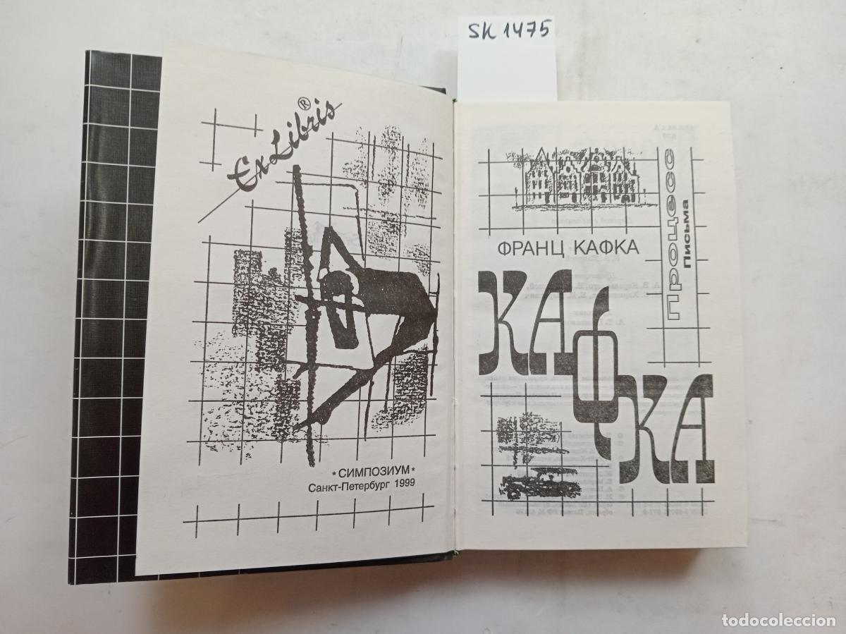 Livres d'occasion: Kafka, F., The Writing Process / Process pis'ma. In Russian - Kafka, F.