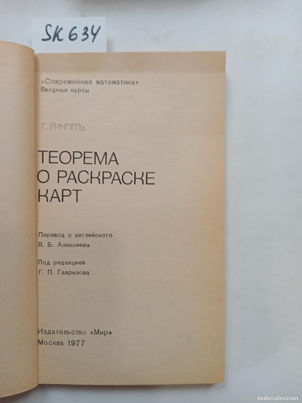 Livres d'occasion: Ringel, G., Map coloring theorem / Teorema o raskraske kart. In Russian - Ringel, G.