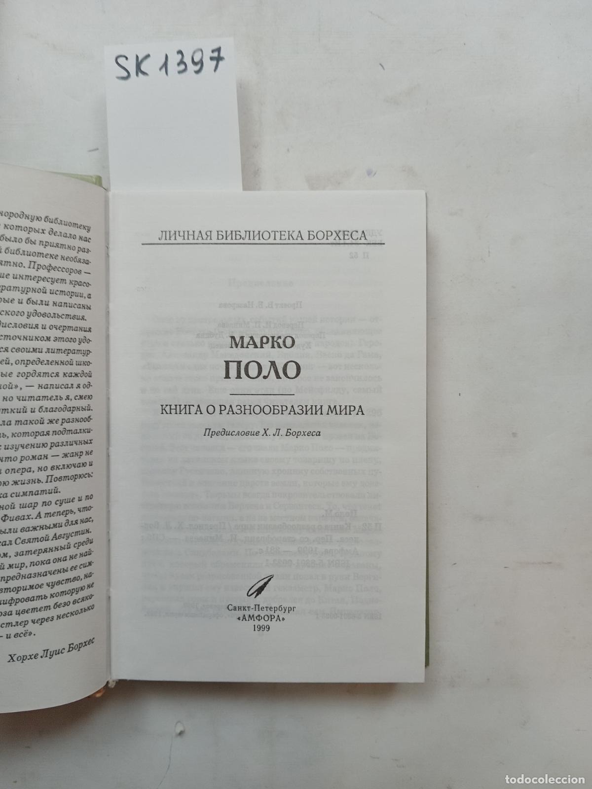 Livres d'occasion: Polo, M., A Book on the World's Diversity / Kniga o raznoobrazii mira - Polo, M.