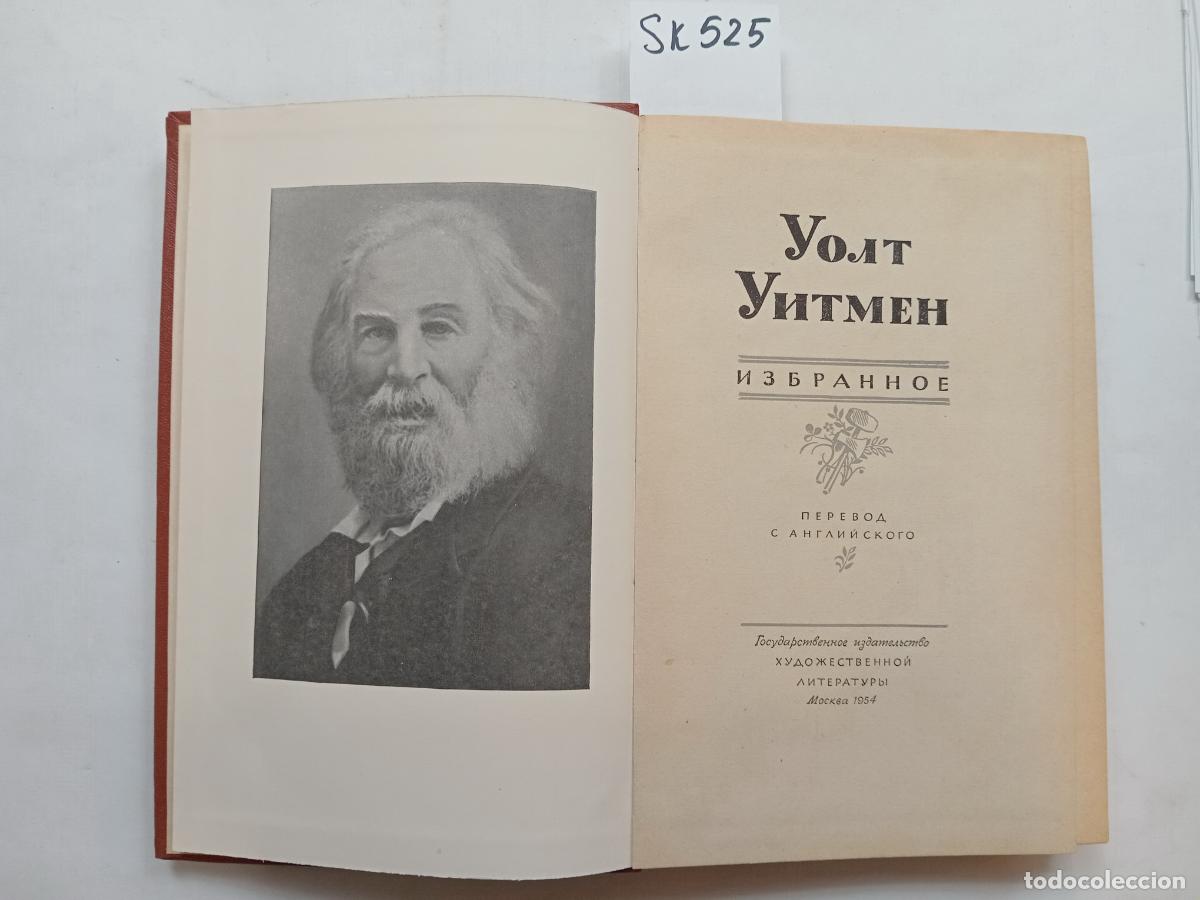 Libros de segunda mano: Whitman, W., The Favorites / Izbrannoe. In Russian - Whitman, W.