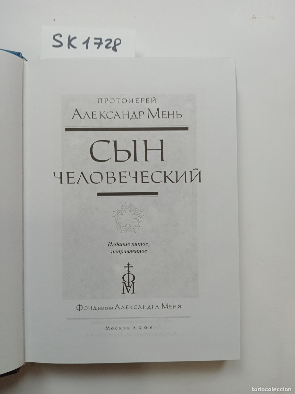 Libros de segunda mano: Men, A., The Son of Man / Syn chelovecheskij. In Russian - Men, A.